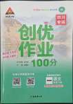 2022年狀元成才路創(chuàng)優(yōu)作業(yè)100分一年級語文下冊人教版四川專版