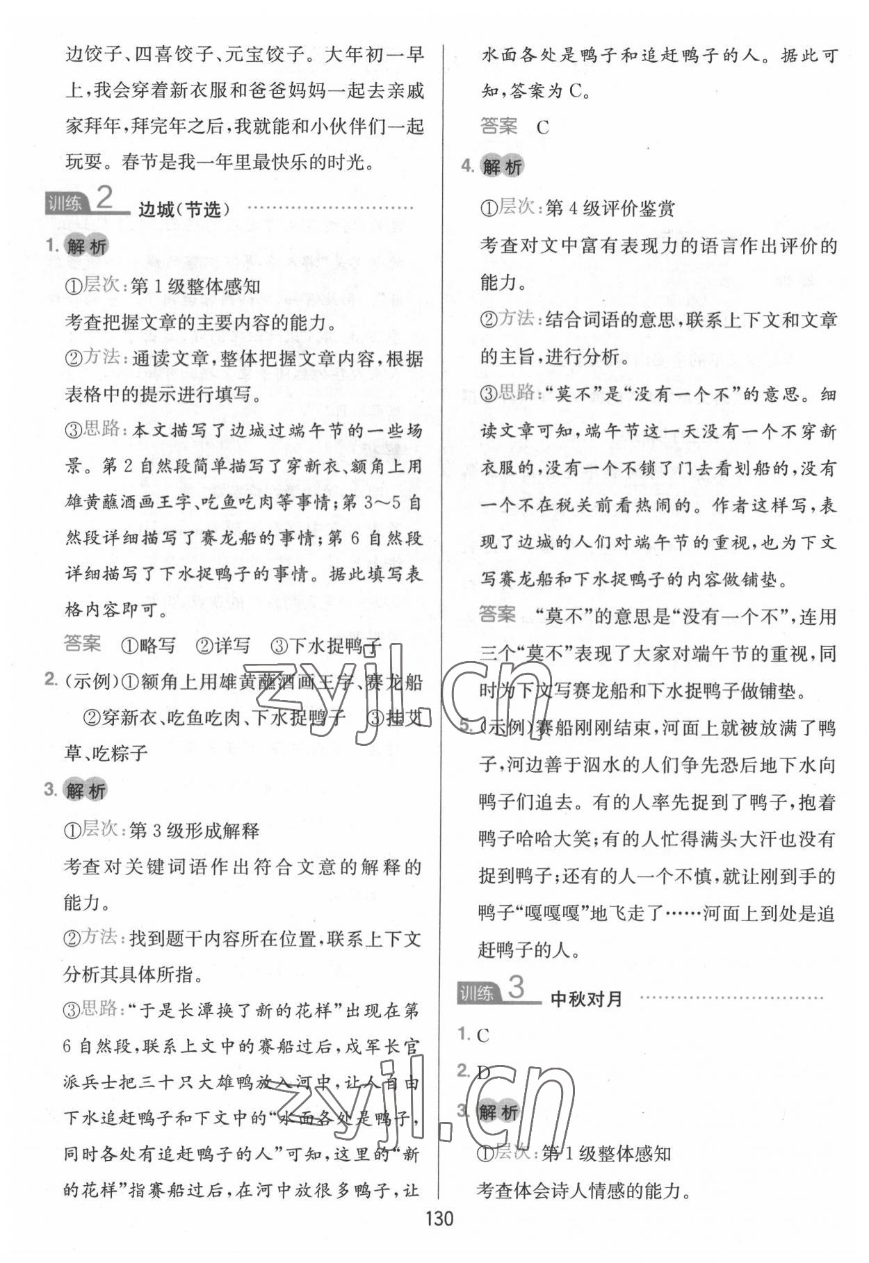 2022年一本小學(xué)語(yǔ)文同步閱讀六年級(jí)下冊(cè) 參考答案第2頁(yè)