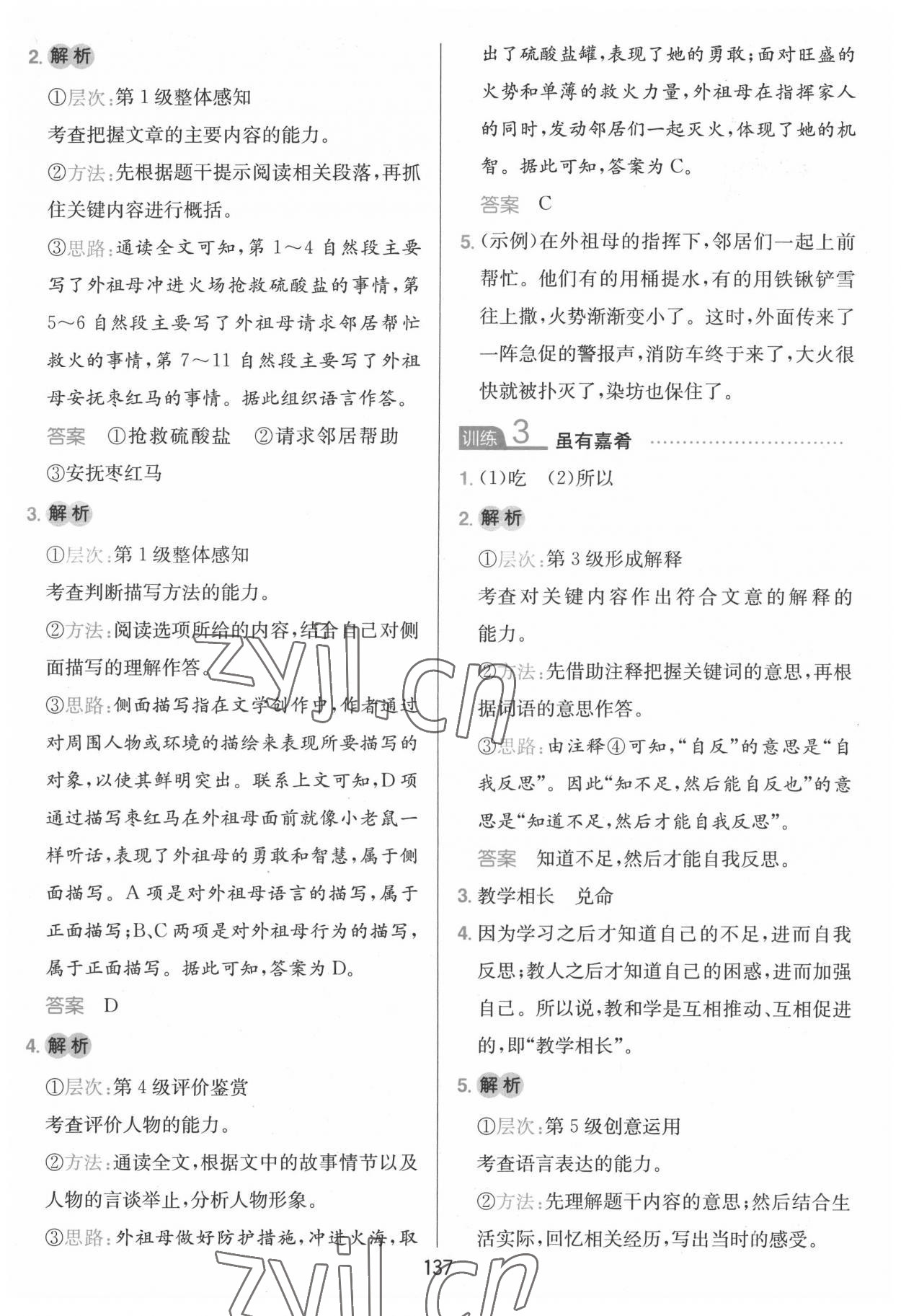 2022年一本小學(xué)語文同步閱讀六年級下冊 參考答案第9頁