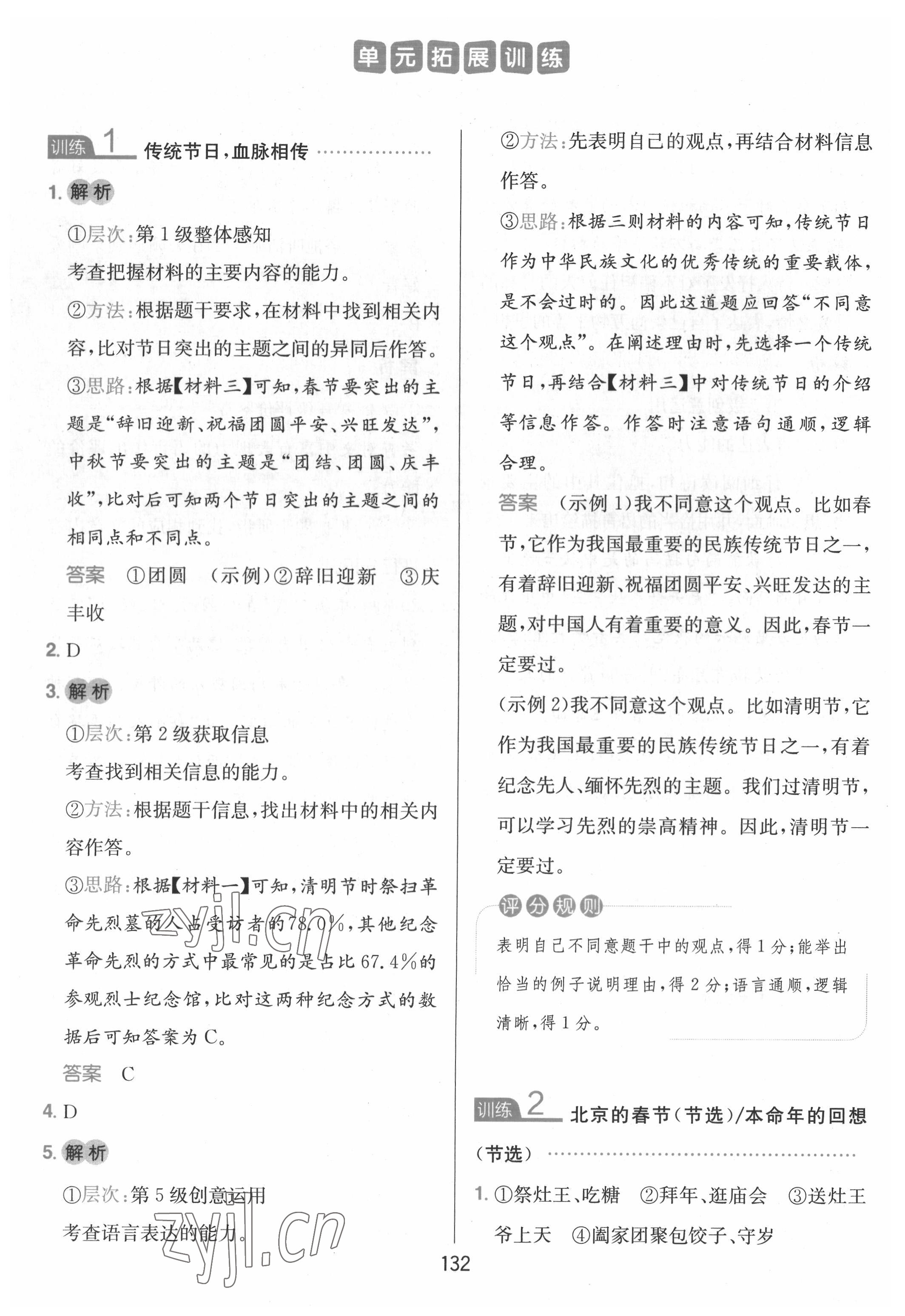 2022年一本小學(xué)語文同步閱讀六年級(jí)下冊(cè) 參考答案第4頁