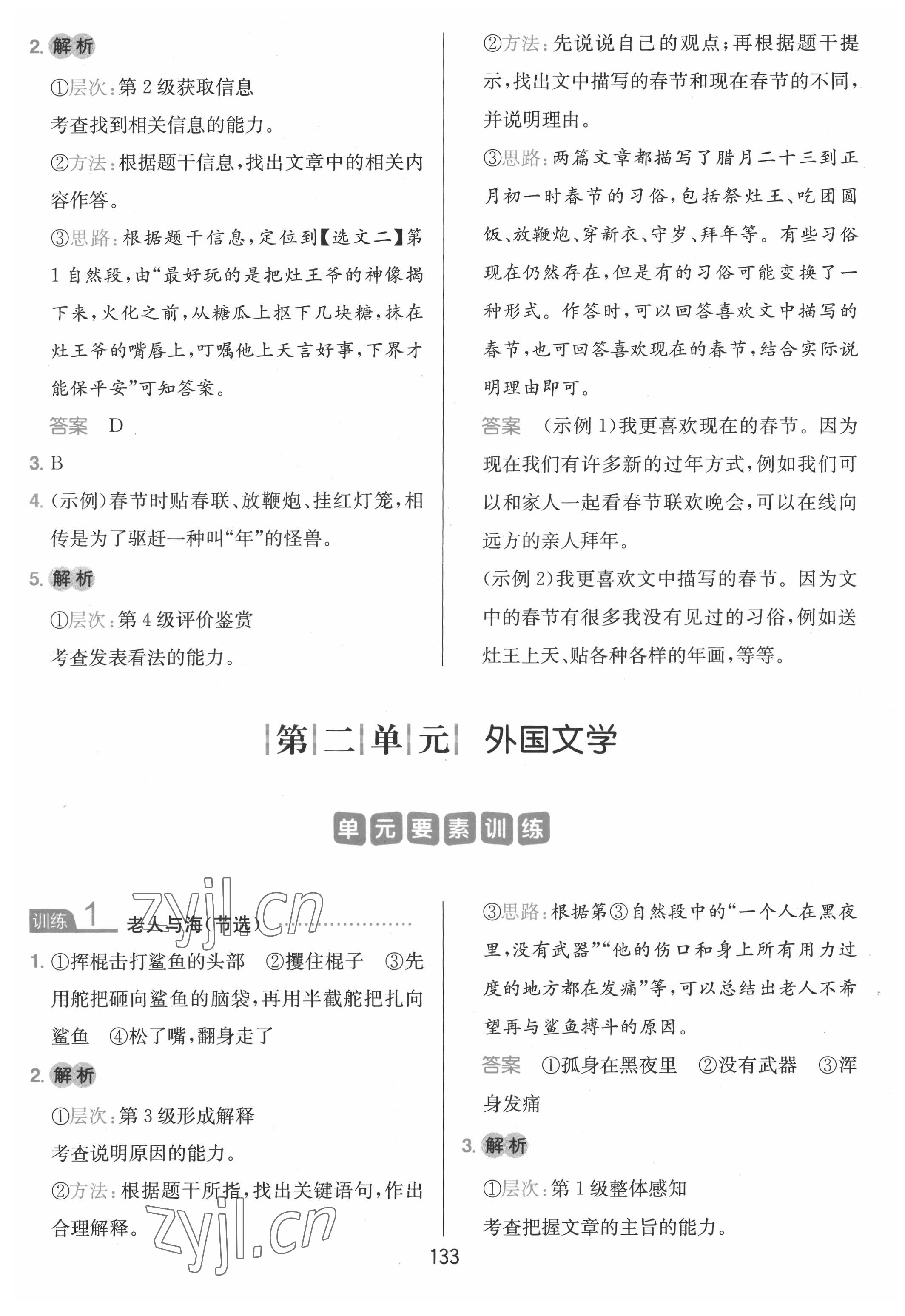 2022年一本小學(xué)語文同步閱讀六年級下冊 參考答案第5頁