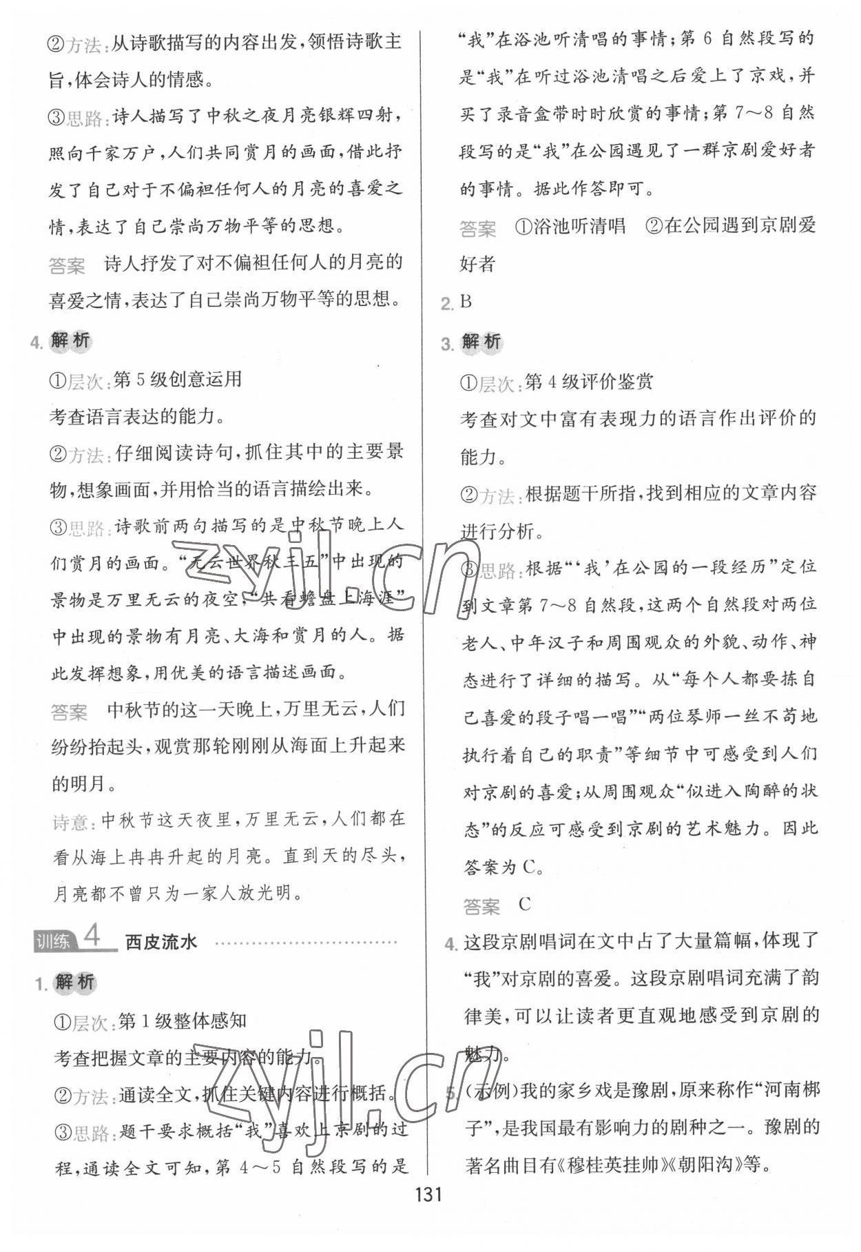 2022年一本小學語文同步閱讀六年級下冊 參考答案第3頁