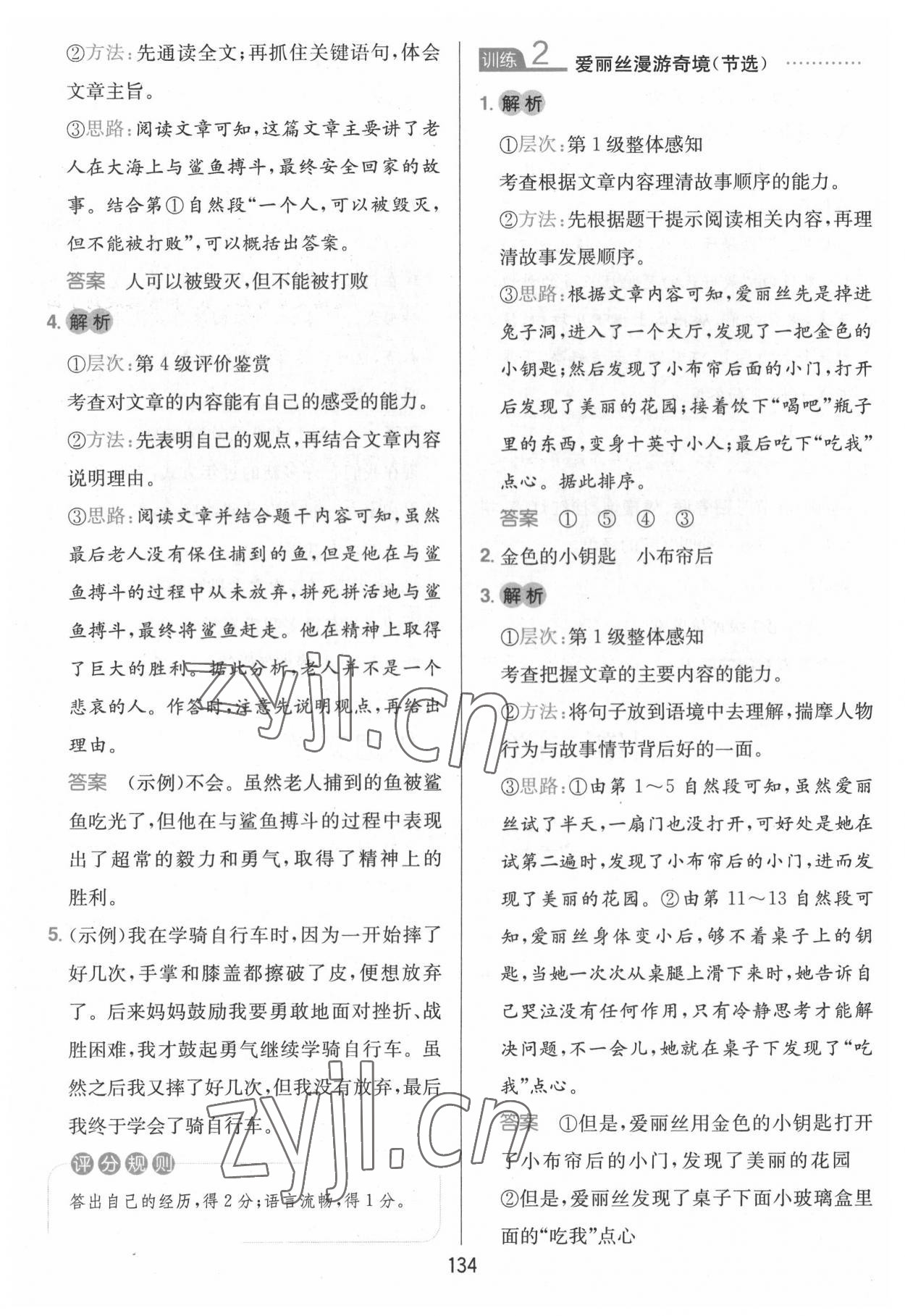 2022年一本小學(xué)語文同步閱讀六年級(jí)下冊(cè) 參考答案第6頁