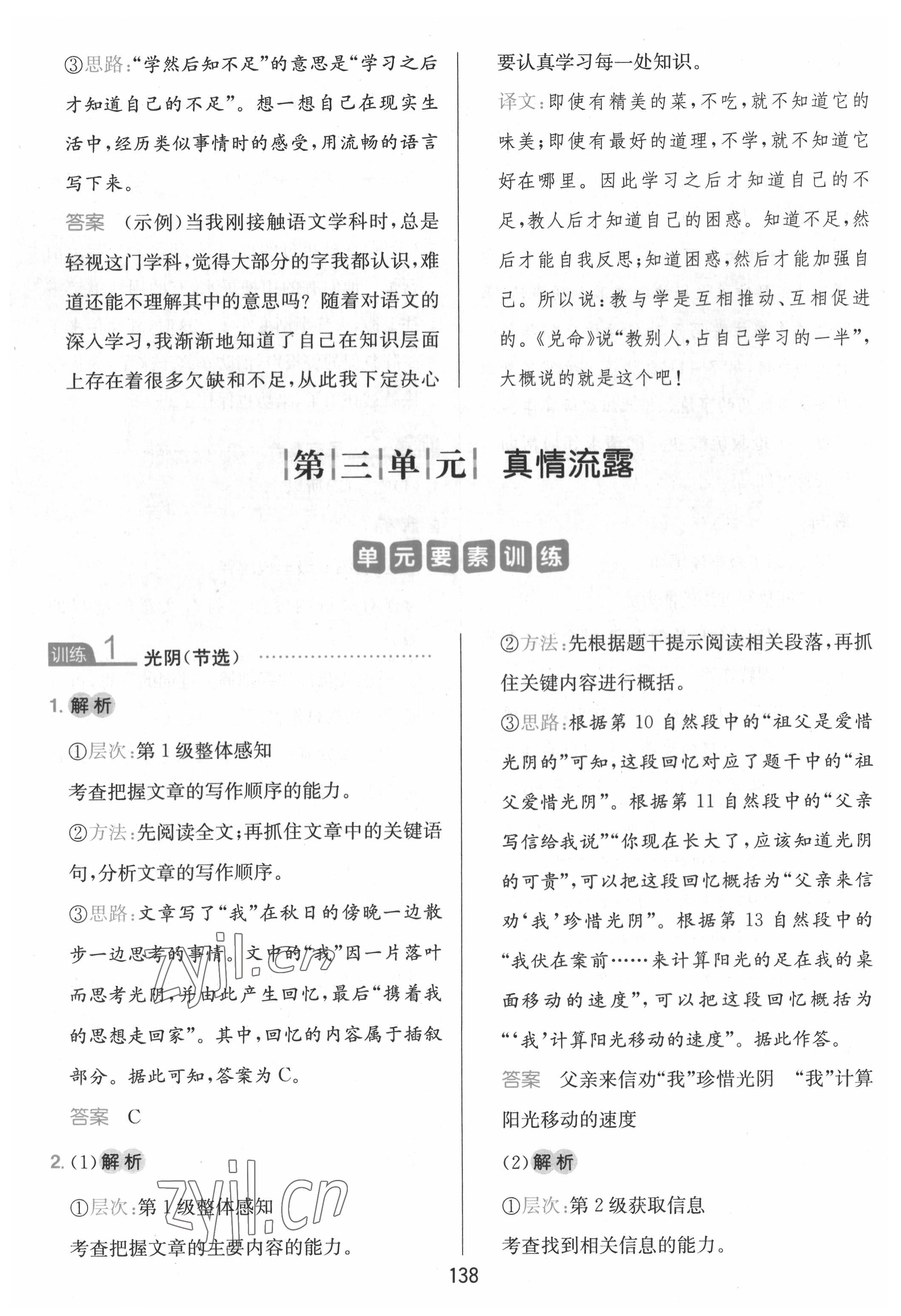 2022年一本小學(xué)語文同步閱讀六年級(jí)下冊(cè) 參考答案第10頁