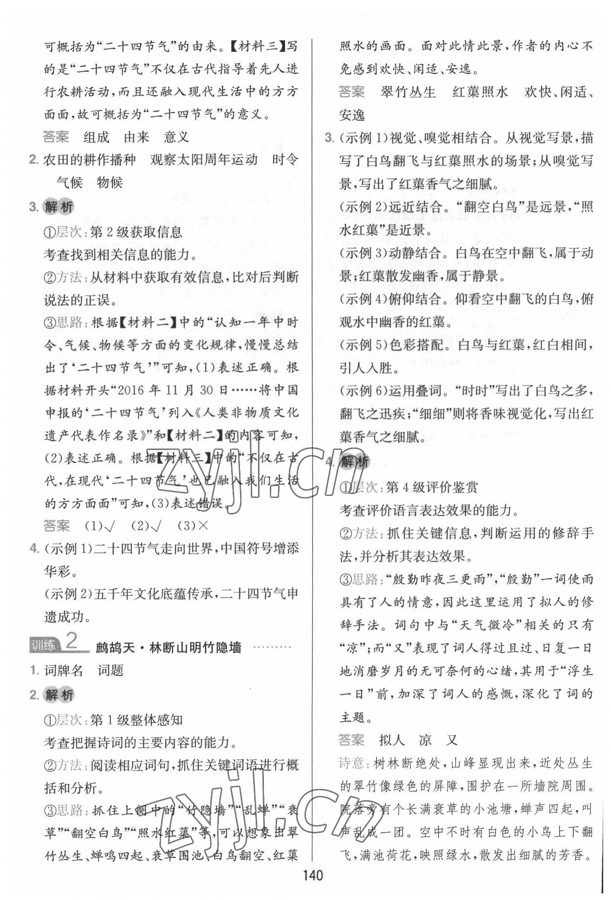 2022年一本小學(xué)語(yǔ)文同步閱讀四年級(jí)下冊(cè) 參考答案第4頁(yè)