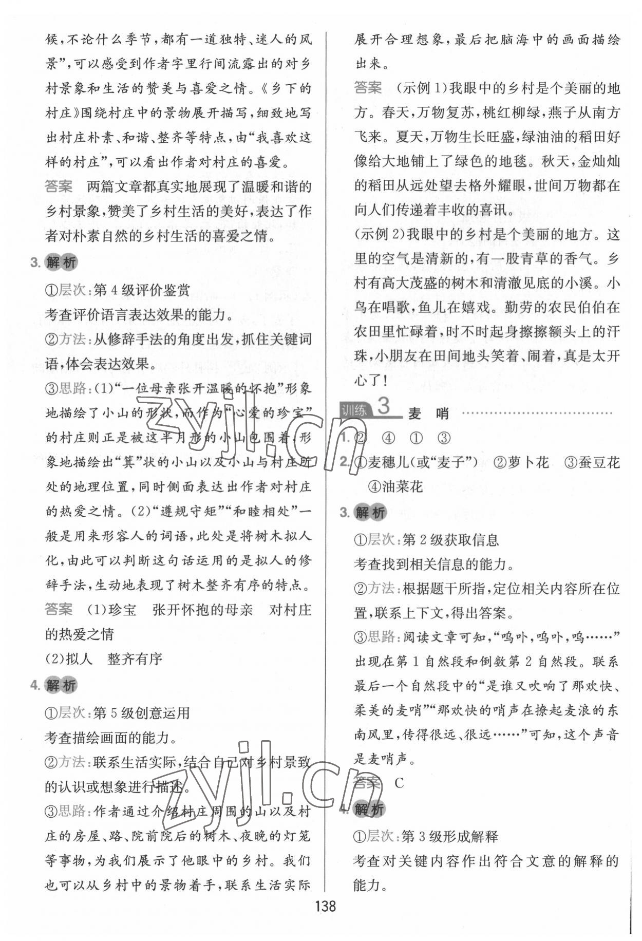 2022年一本小學(xué)語文同步閱讀四年級(jí)下冊(cè) 參考答案第2頁