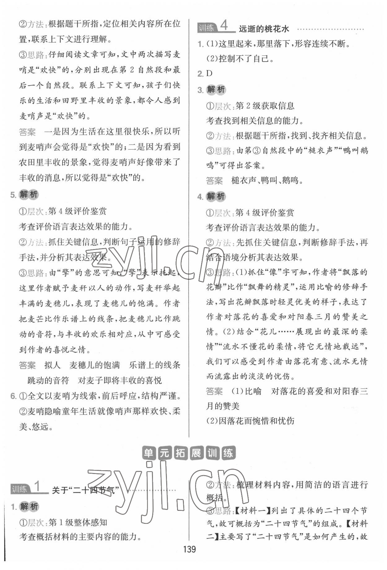 2022年一本小學(xué)語(yǔ)文同步閱讀四年級(jí)下冊(cè) 參考答案第3頁(yè)