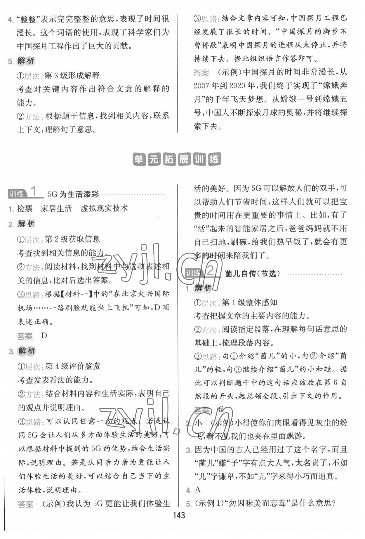 2022年一本小學(xué)語(yǔ)文同步閱讀四年級(jí)下冊(cè) 參考答案第7頁(yè)