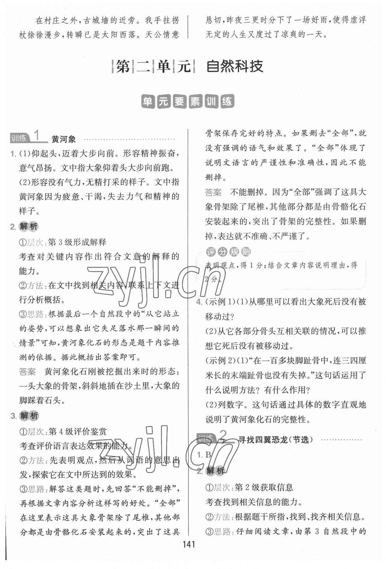 2022年一本小學(xué)語(yǔ)文同步閱讀四年級(jí)下冊(cè) 參考答案第5頁(yè)