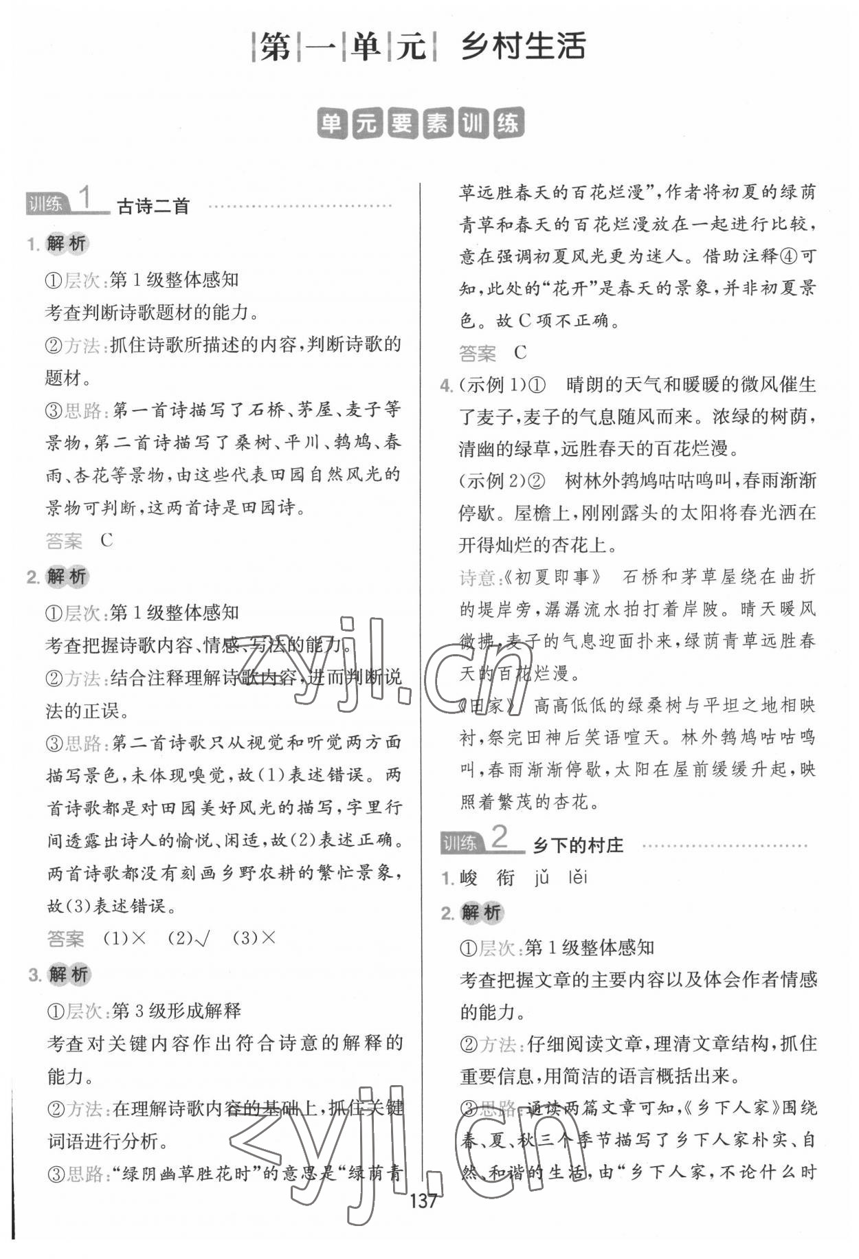 2022年一本小學(xué)語(yǔ)文同步閱讀四年級(jí)下冊(cè) 參考答案第1頁(yè)