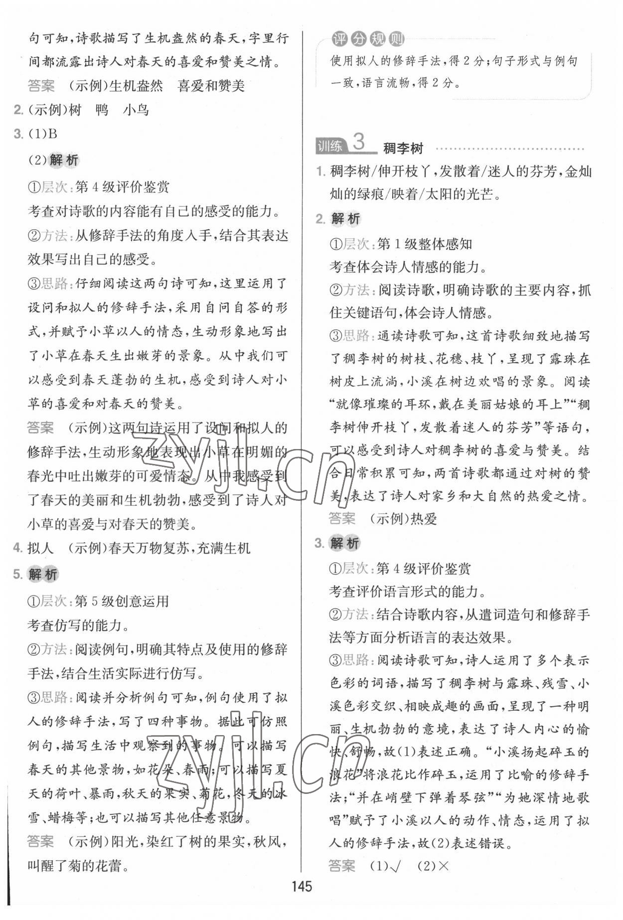 2022年一本小學(xué)語文同步閱讀四年級(jí)下冊(cè) 參考答案第9頁