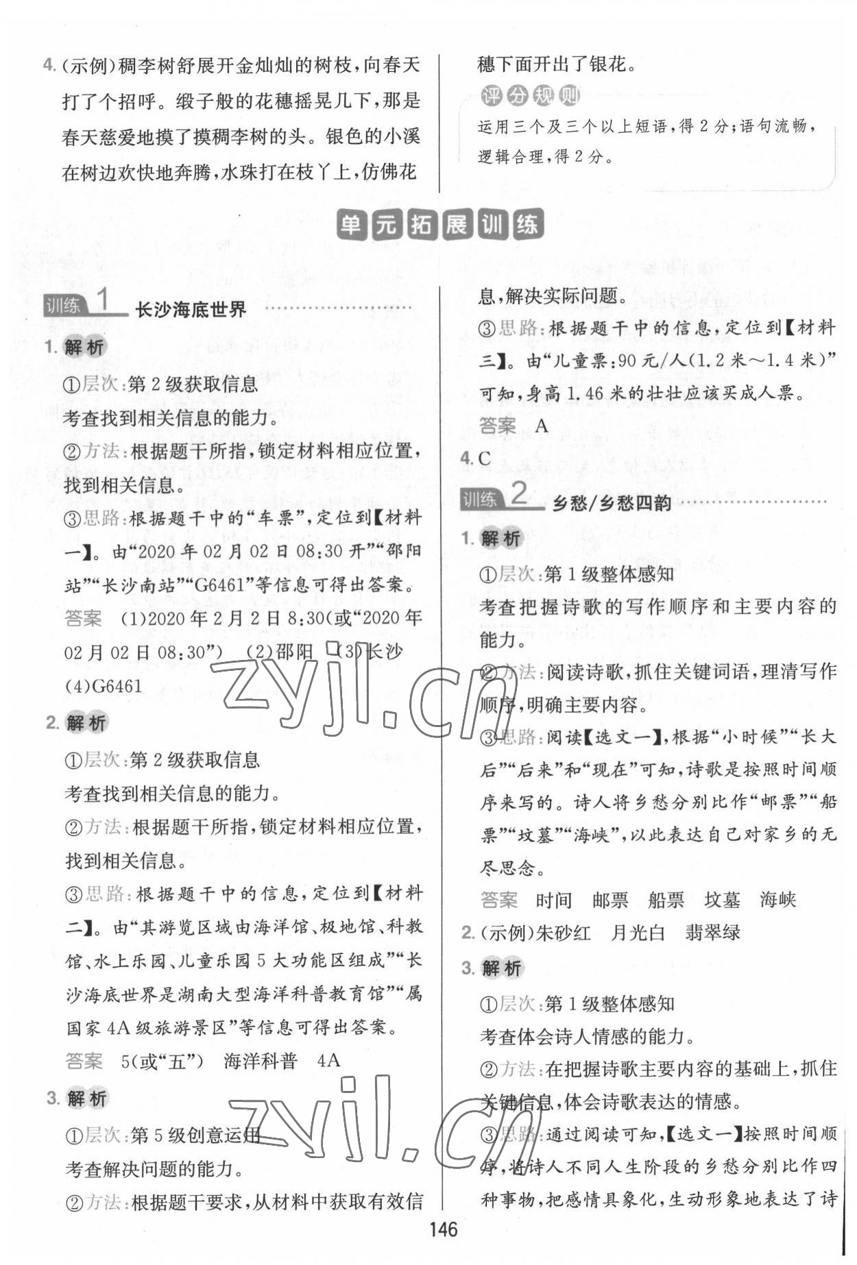 2022年一本小學語文同步閱讀四年級下冊 參考答案第10頁