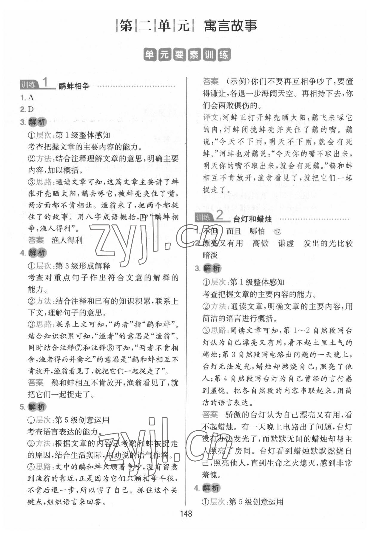 2022年一本小學語文同步閱讀三年級下冊 參考答案第4頁