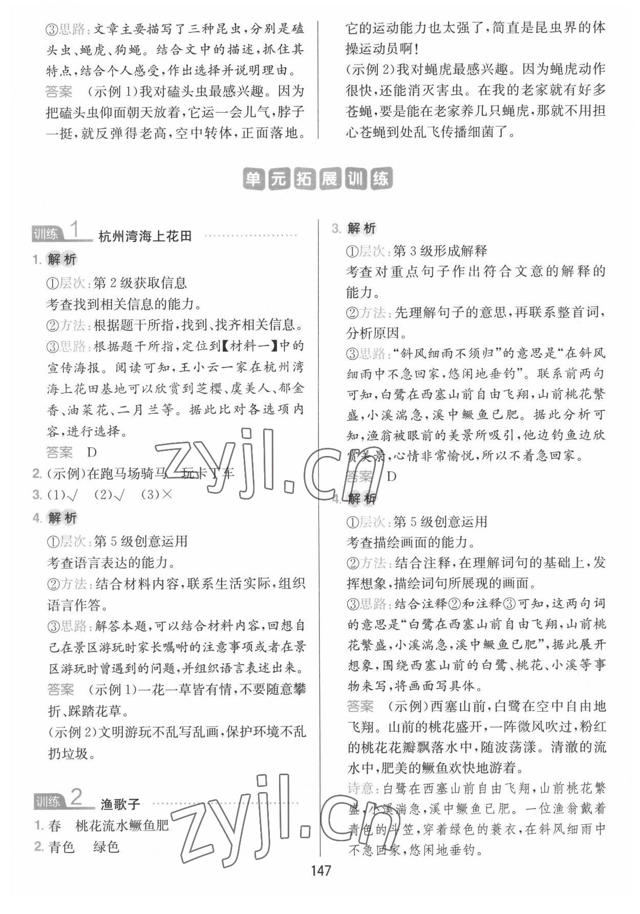 2022年一本小學(xué)語文同步閱讀三年級下冊 參考答案第3頁