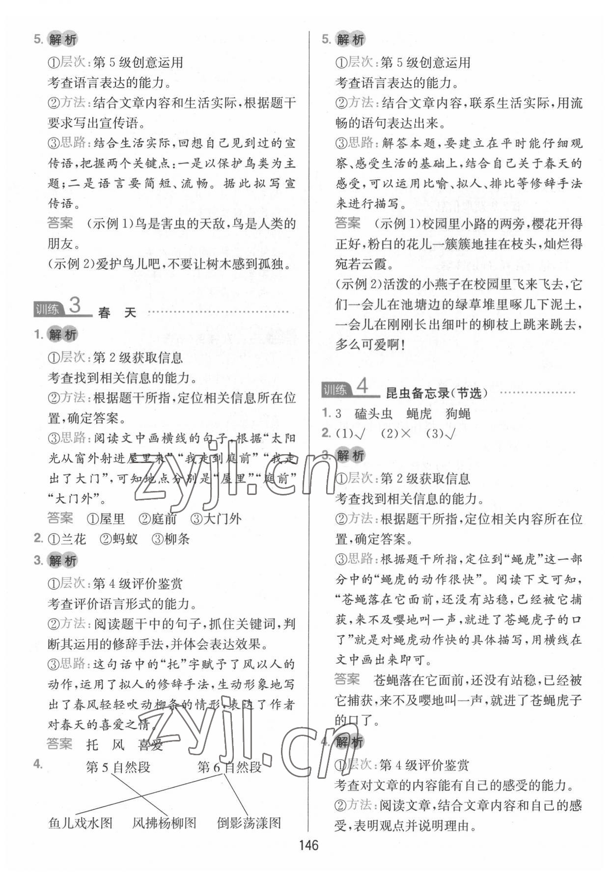 2022年一本小學(xué)語文同步閱讀三年級下冊 參考答案第2頁