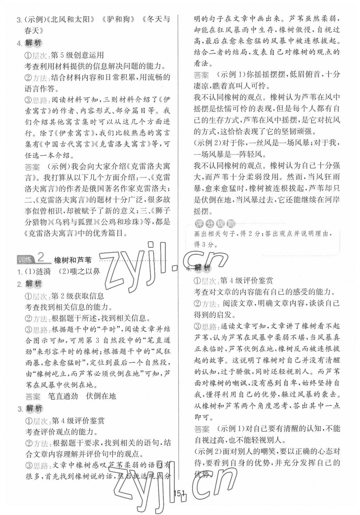 2022年一本小學(xué)語(yǔ)文同步閱讀三年級(jí)下冊(cè) 參考答案第7頁(yè)