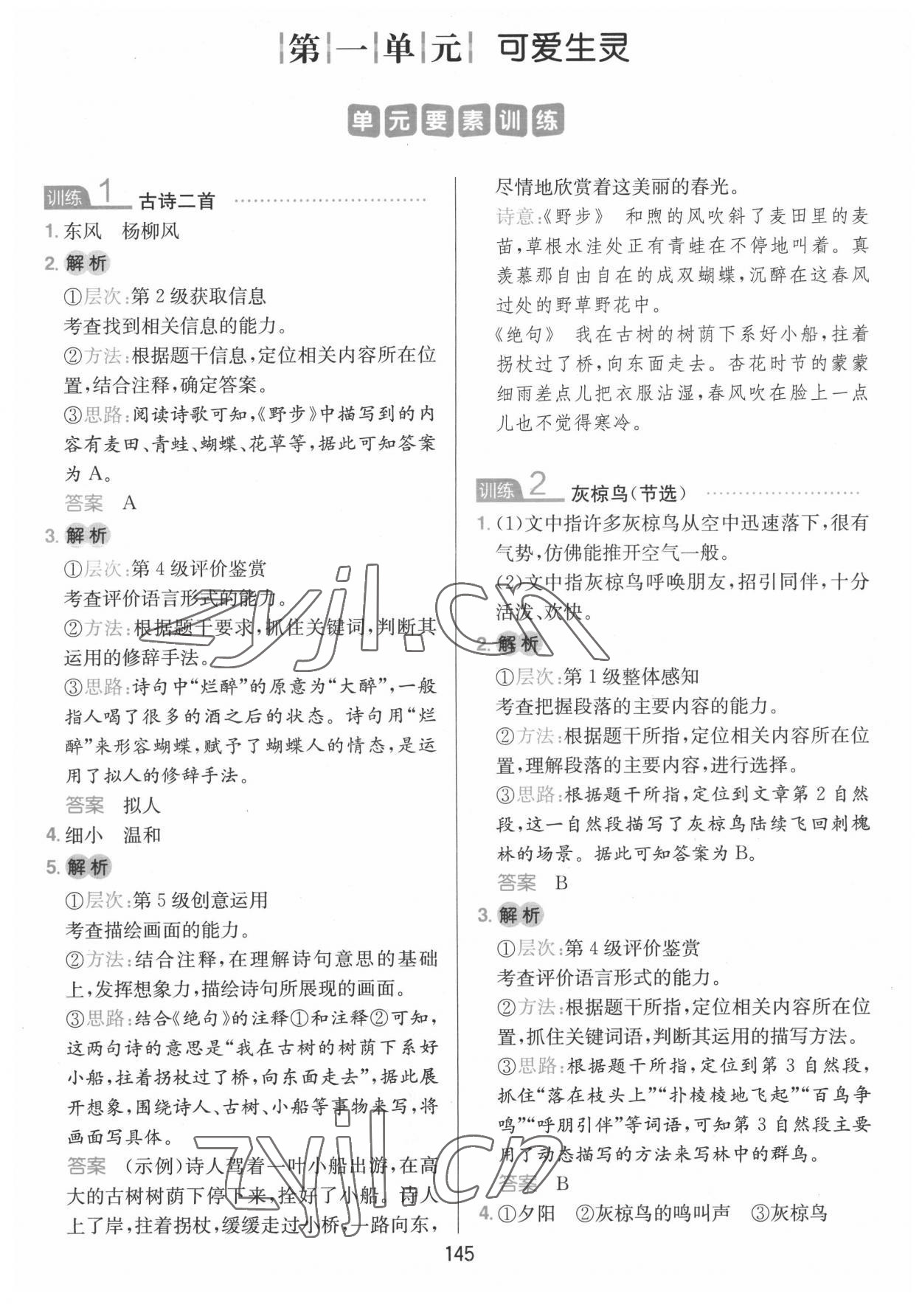 2022年一本小學(xué)語(yǔ)文同步閱讀三年級(jí)下冊(cè) 參考答案第1頁(yè)