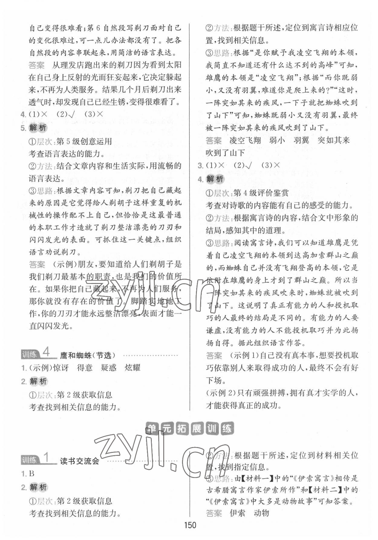 2022年一本小學(xué)語(yǔ)文同步閱讀三年級(jí)下冊(cè) 參考答案第6頁(yè)