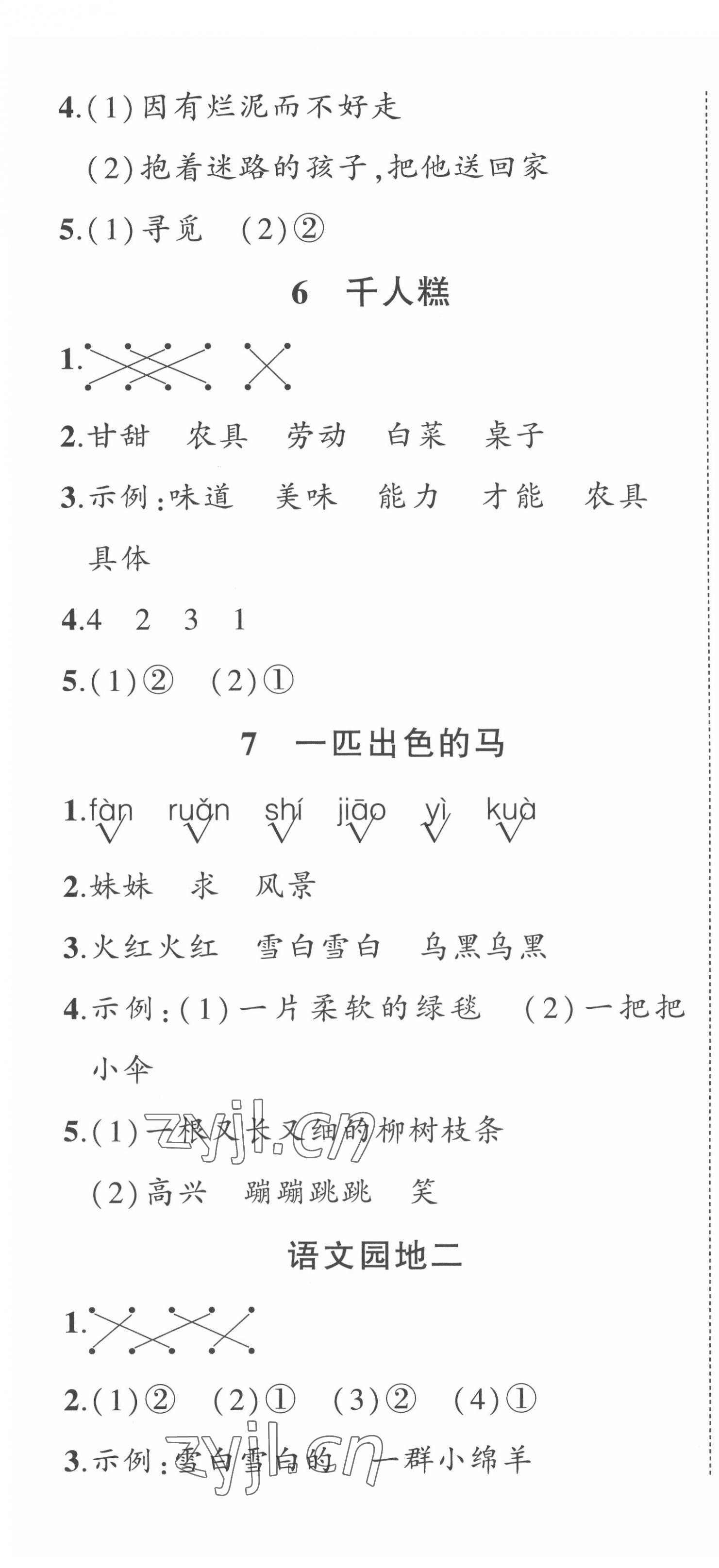 2022年?duì)钤刹怕穭?chuàng)優(yōu)作業(yè)100分二年級語文下冊人教版四川專版 第4頁