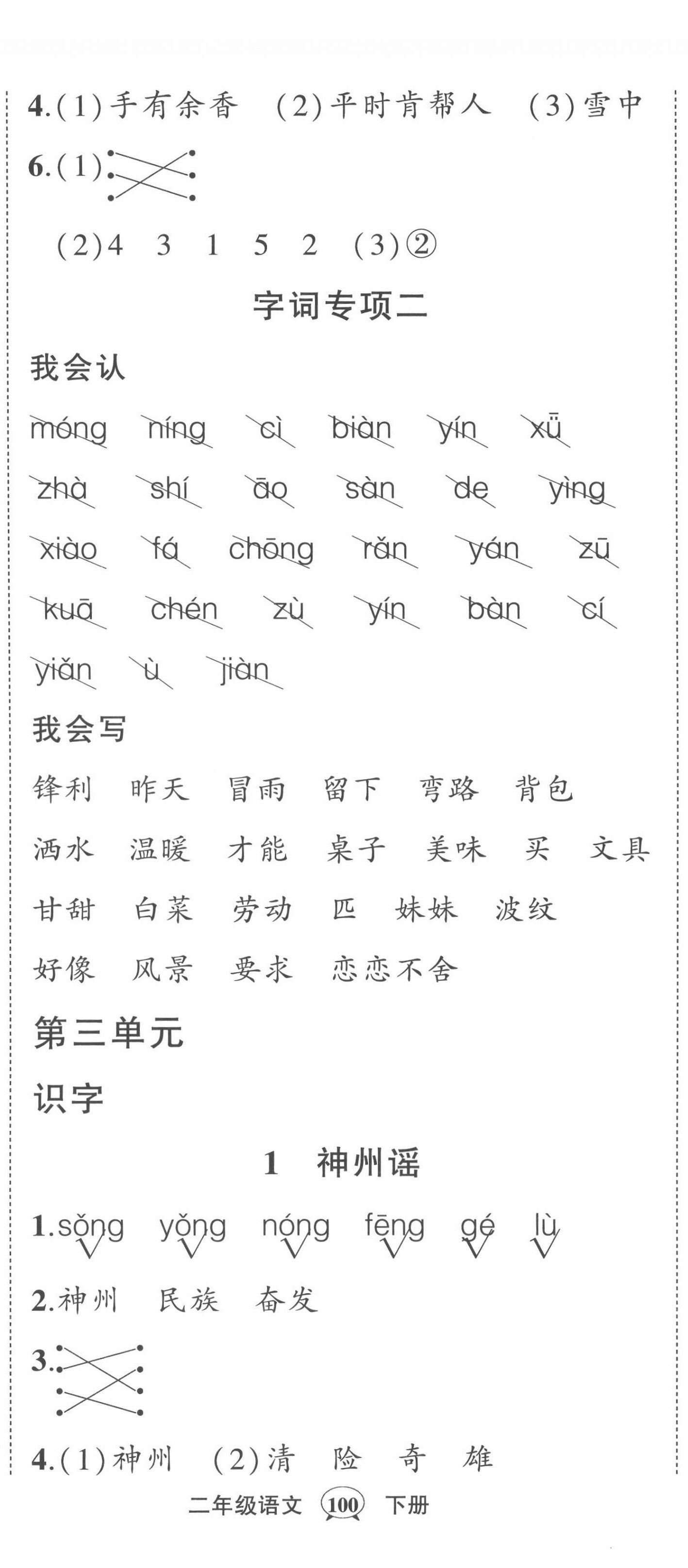 2022年?duì)钤刹怕穭?chuàng)優(yōu)作業(yè)100分二年級(jí)語(yǔ)文下冊(cè)人教版四川專版 第5頁(yè)