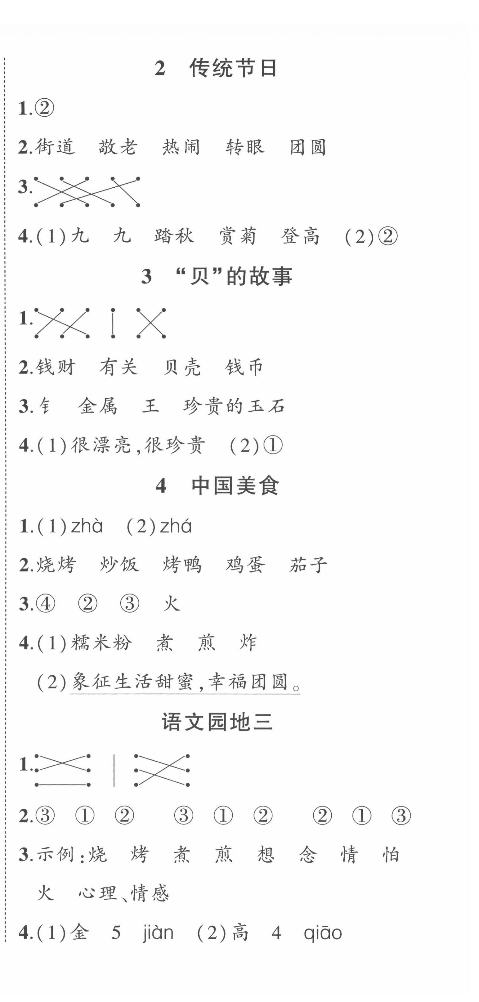 2022年狀元成才路創(chuàng)優(yōu)作業(yè)100分二年級語文下冊人教版四川專版 第6頁