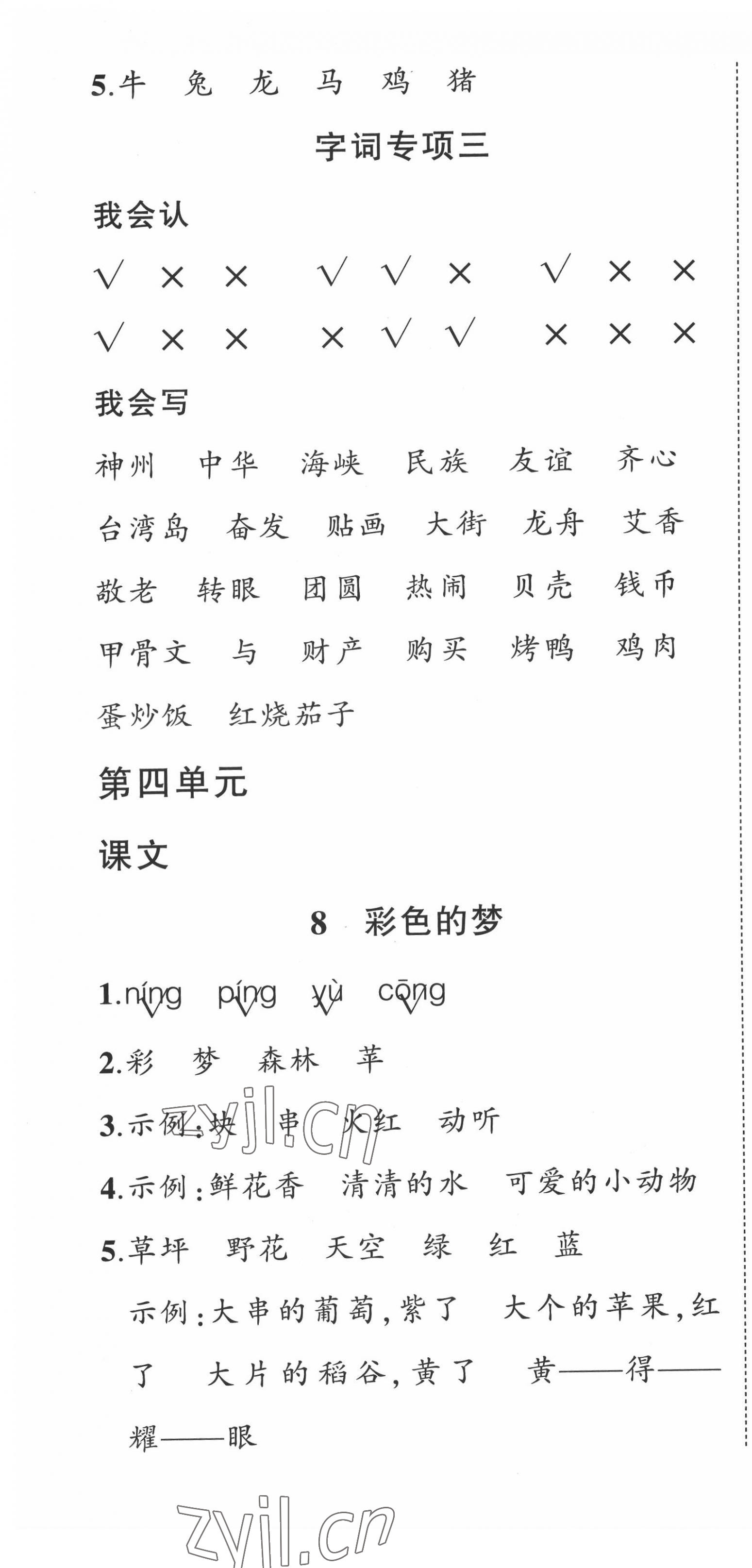 2022年状元成才路创优作业100分二年级语文下册人教版四川专版 第7页