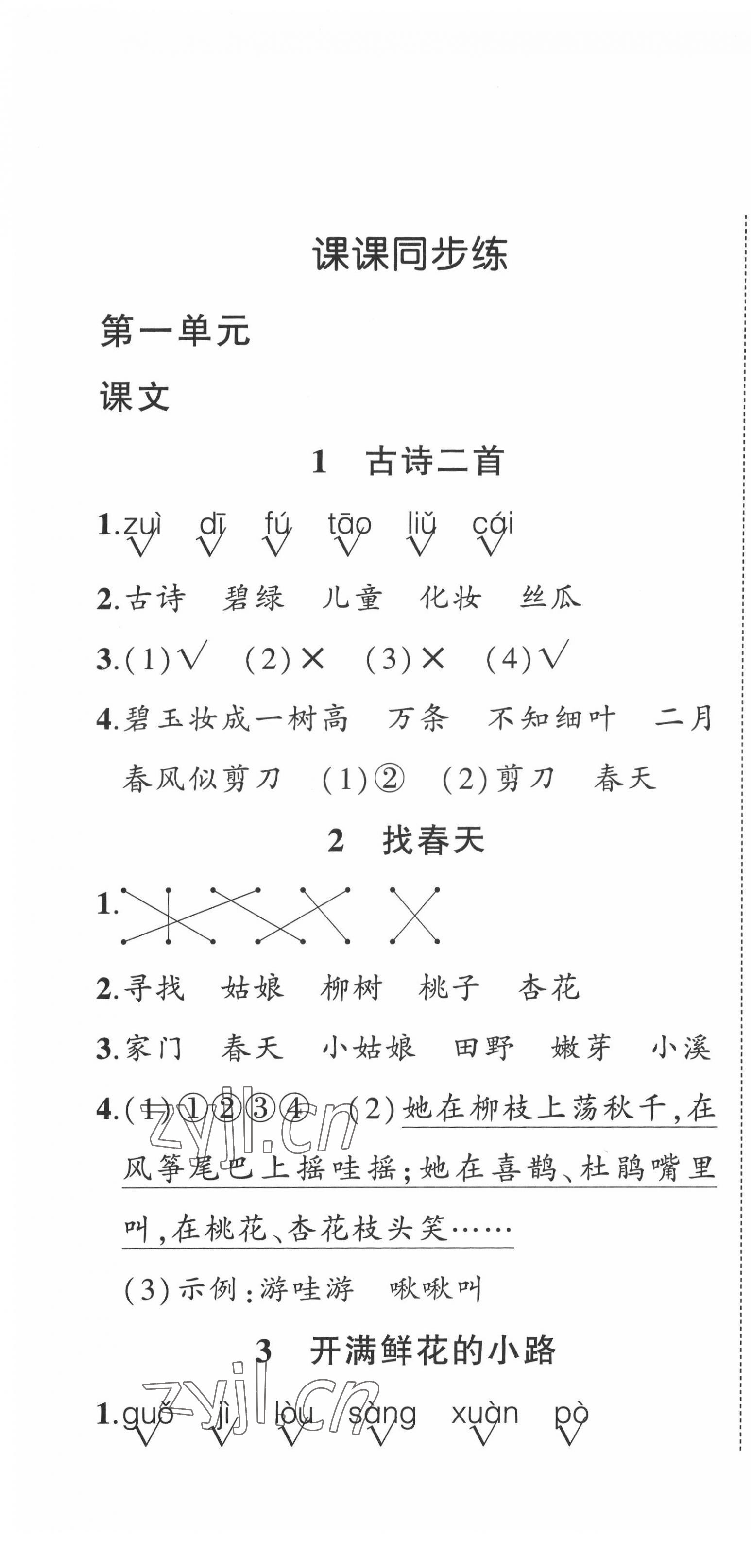 2022年状元成才路创优作业100分二年级语文下册人教版四川专版 第1页