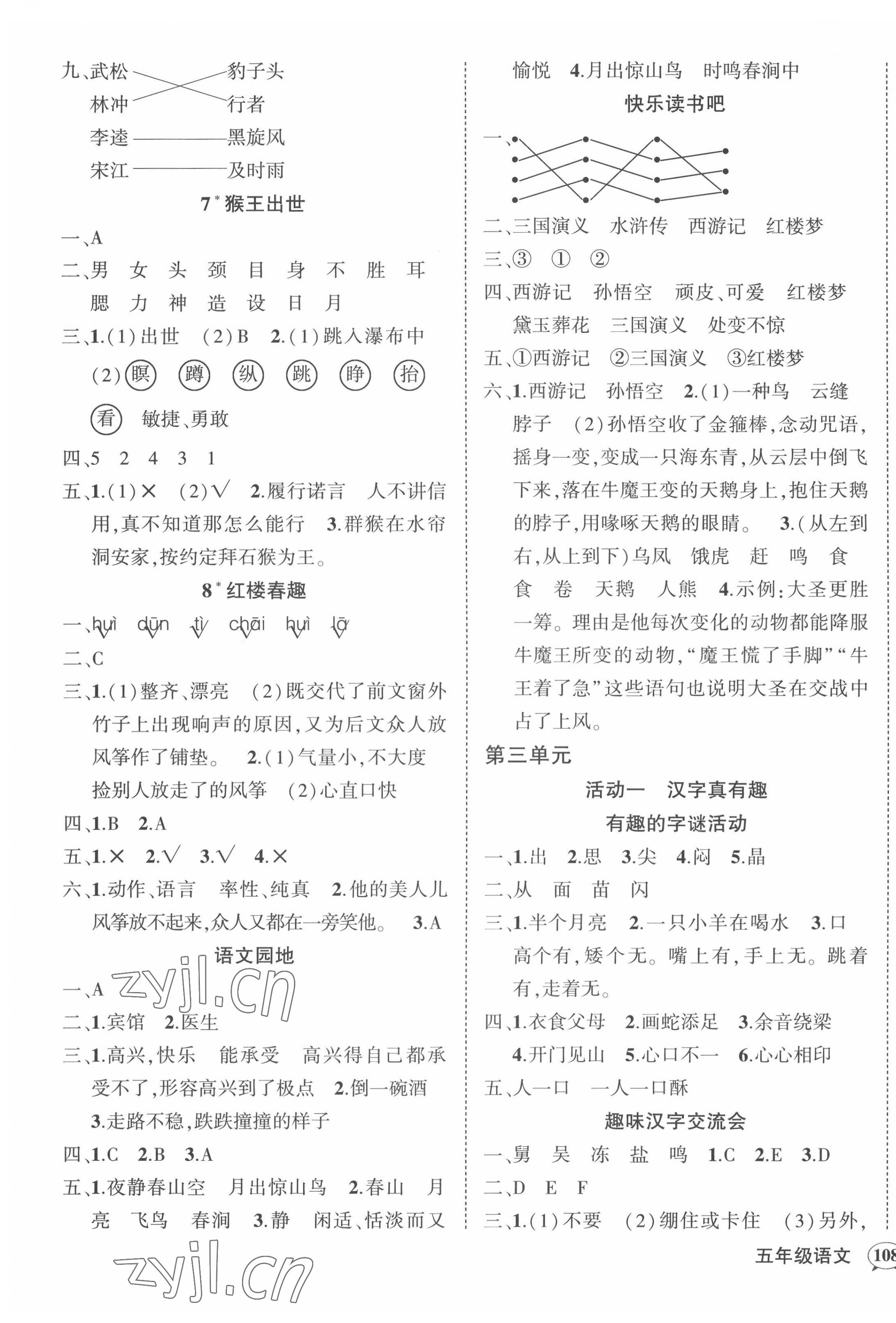 2022年狀元成才路創(chuàng)優(yōu)作業(yè)100分五年級語文下冊人教版四川專版 參考答案第3頁