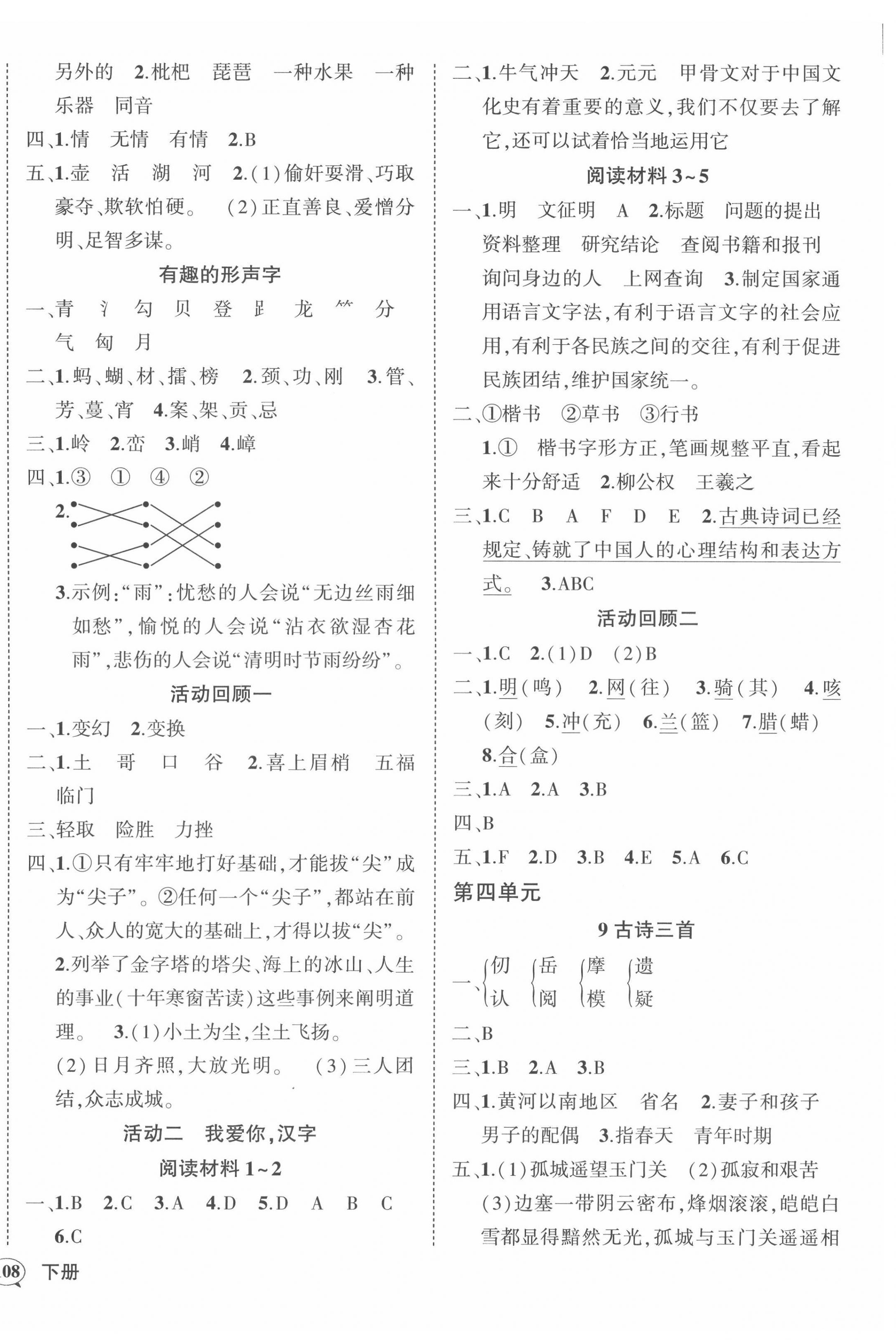 2022年狀元成才路創(chuàng)優(yōu)作業(yè)100分五年級語文下冊人教版四川專版 參考答案第4頁