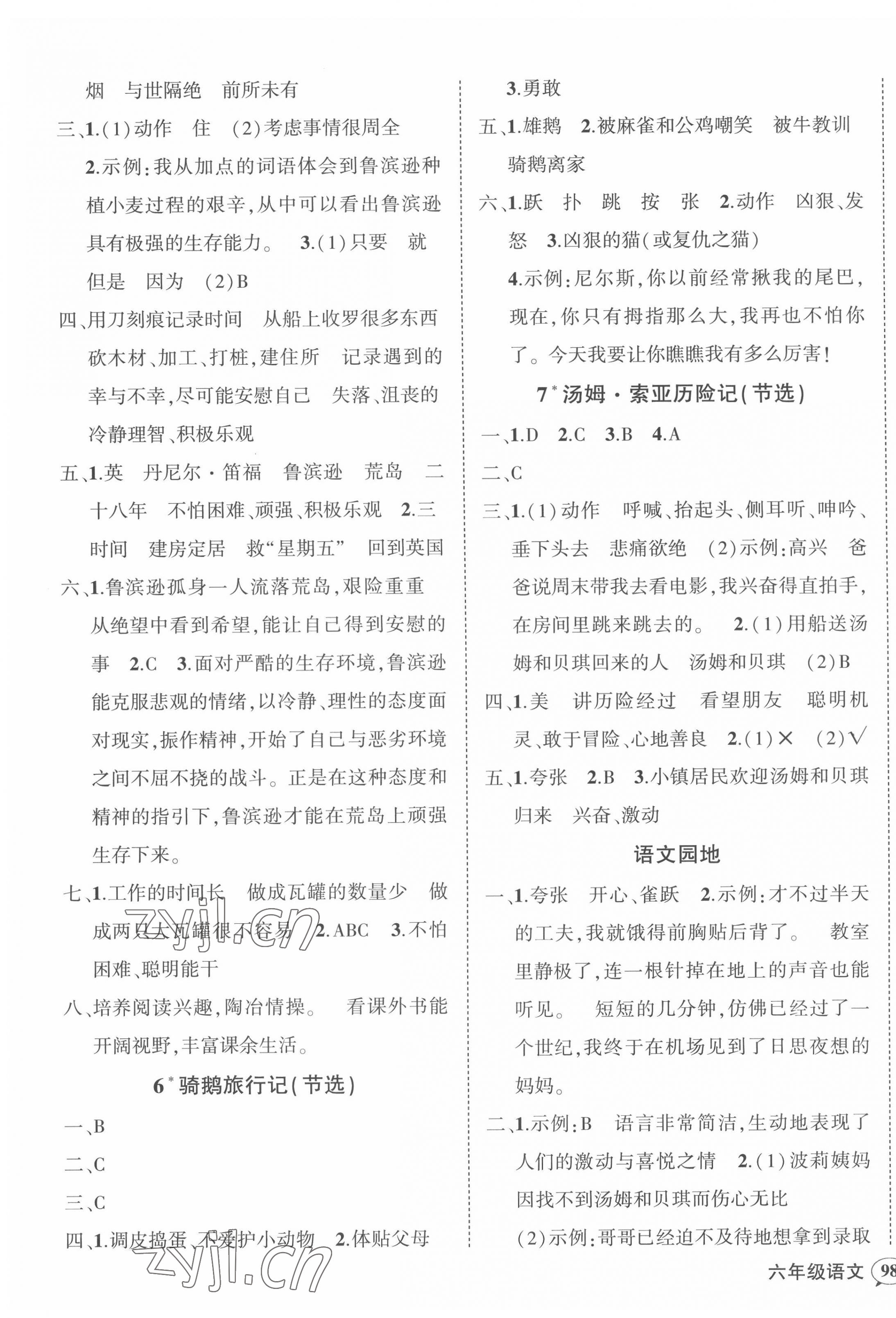 2022年状元成才路创优作业100分六年级语文下册人教版四川专版 参考答案第3页