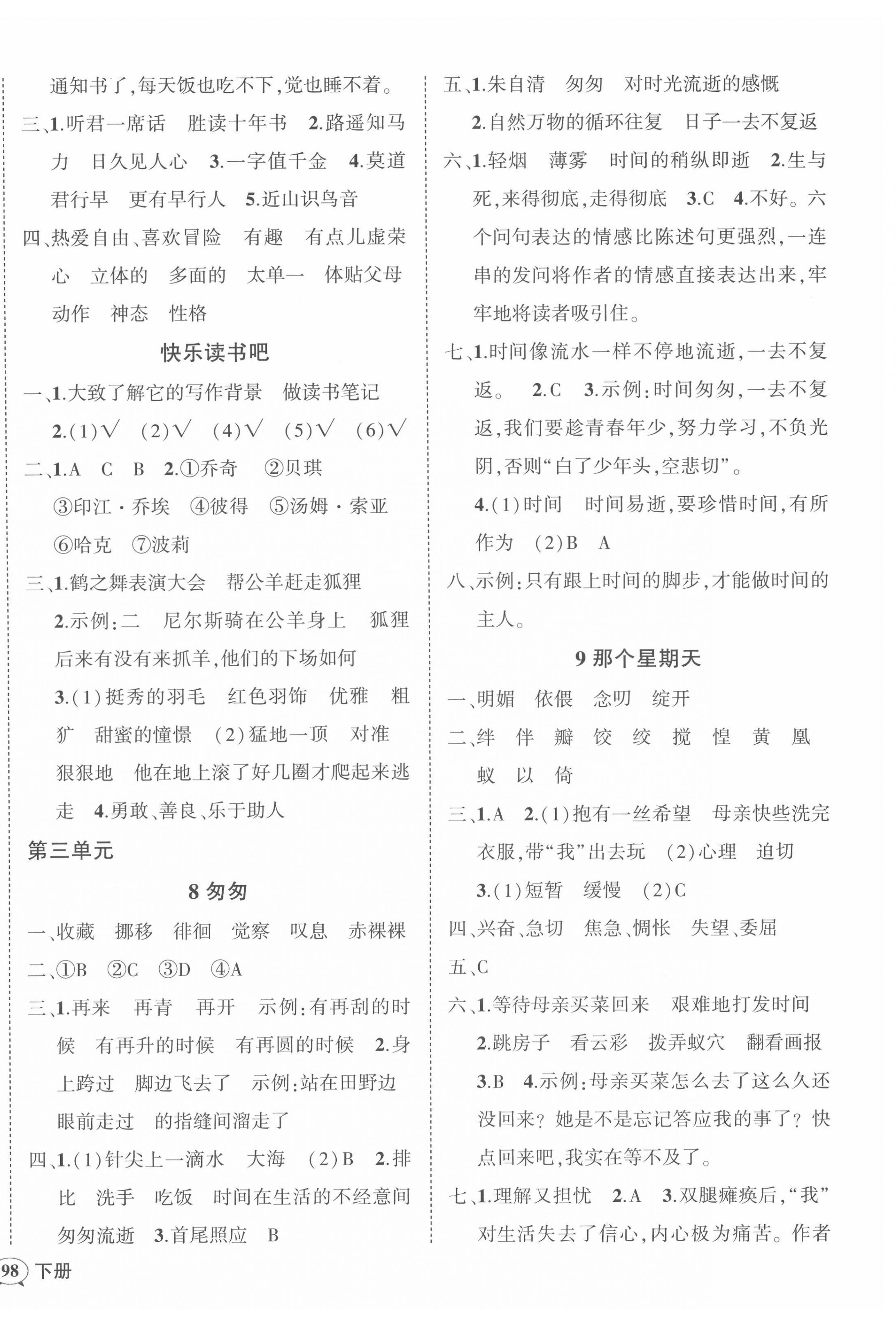 2022年?duì)钤刹怕穭?chuàng)優(yōu)作業(yè)100分六年級(jí)語(yǔ)文下冊(cè)人教版四川專版 參考答案第4頁(yè)