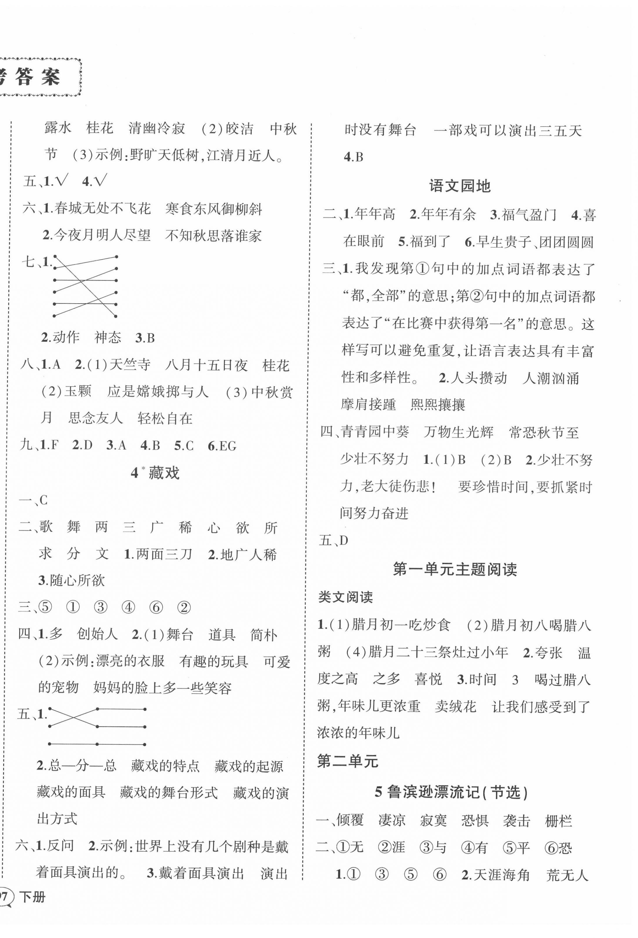 2022年状元成才路创优作业100分六年级语文下册人教版四川专版 参考答案第2页