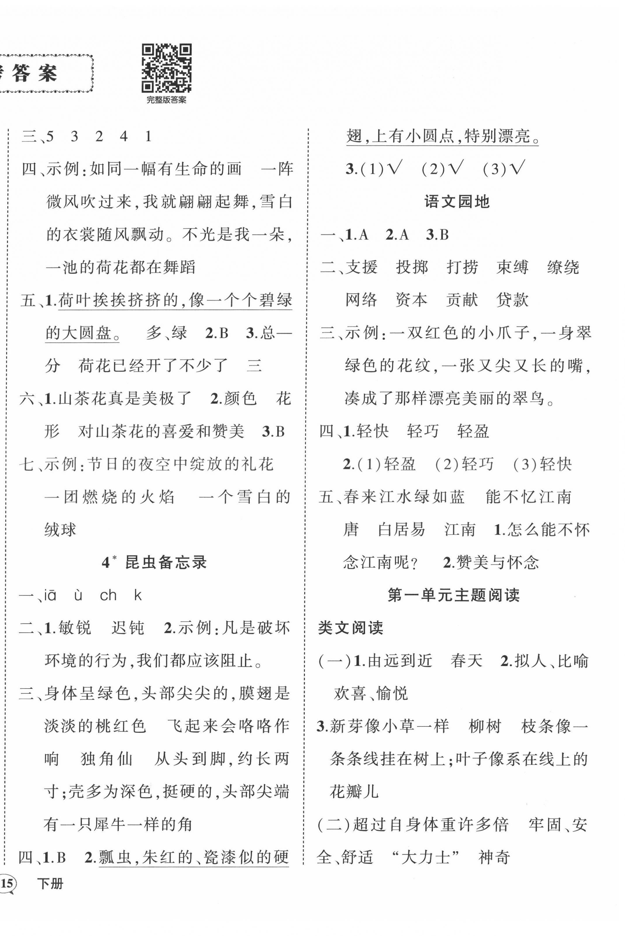 2022年状元成才路创优作业100分三年级语文下册人教版四川专版 参考答案第2页