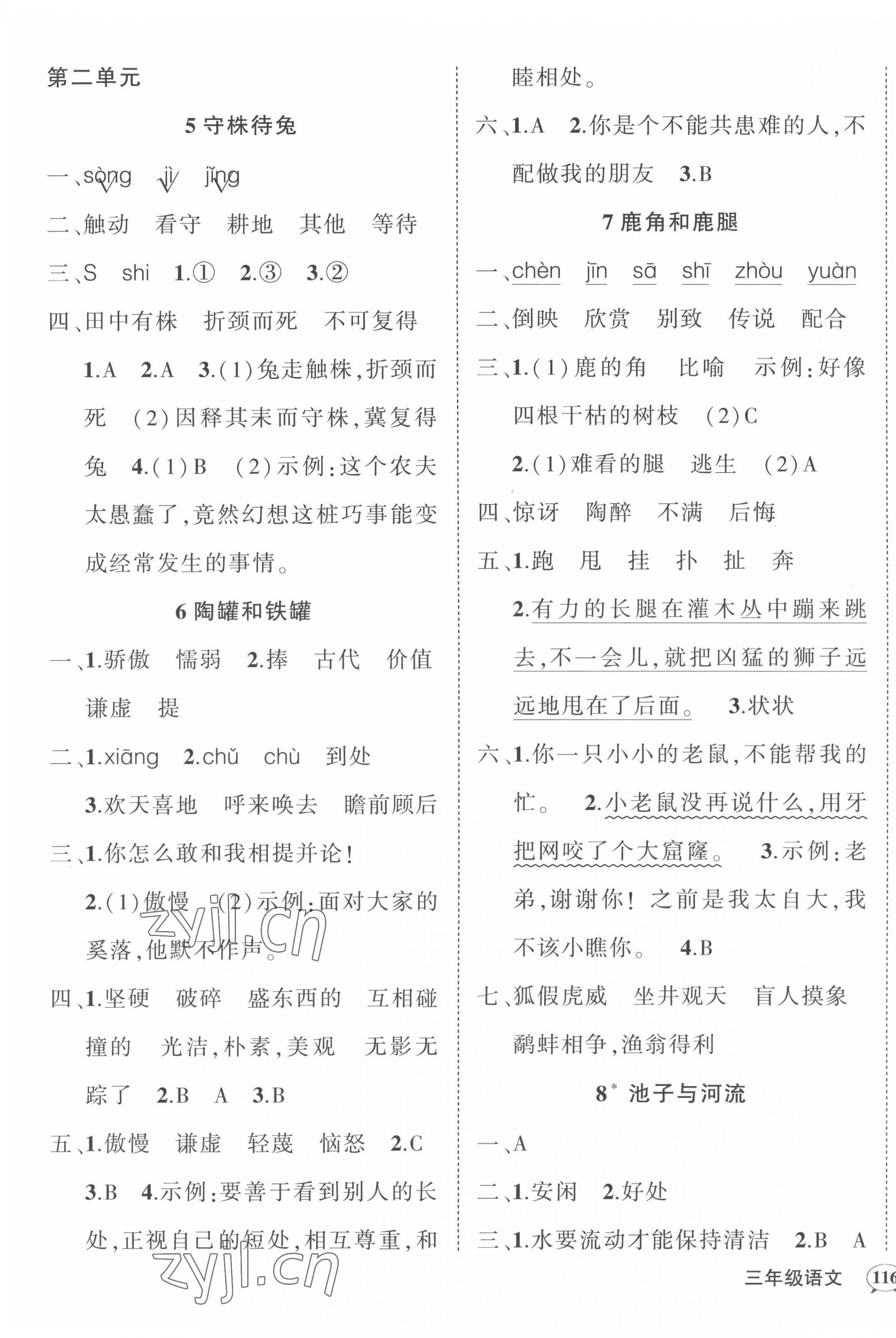 2022年状元成才路创优作业100分三年级语文下册人教版四川专版 参考答案第3页