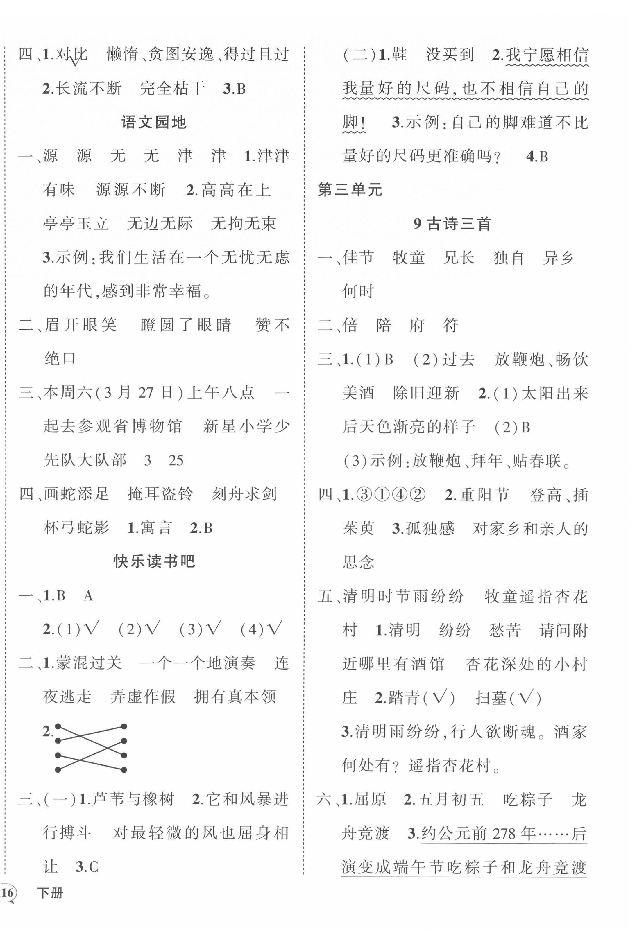 2022年状元成才路创优作业100分三年级语文下册人教版四川专版 参考答案第4页