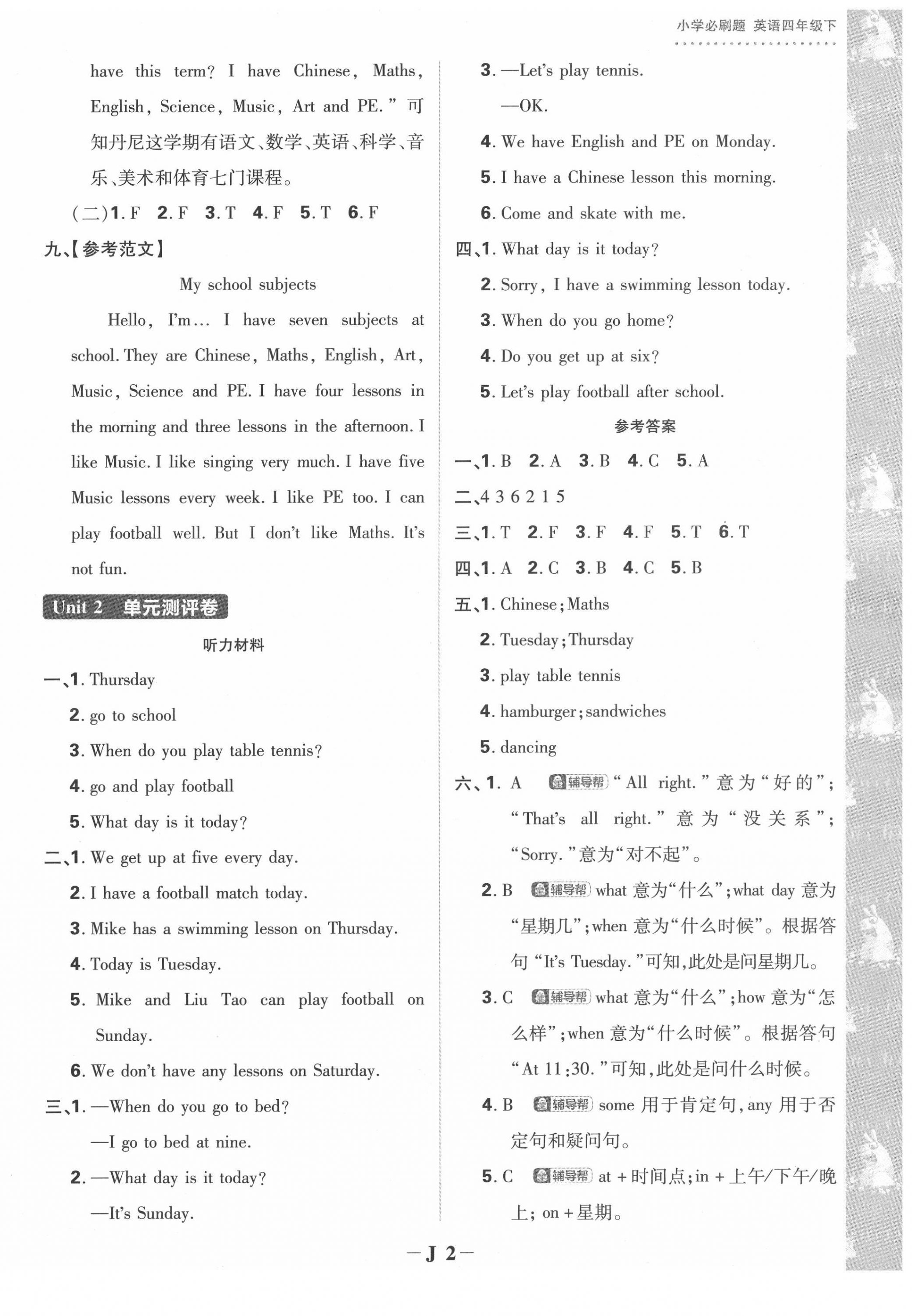 2022年小學(xué)必刷題四年級(jí)英語下冊(cè)譯林版 第2頁