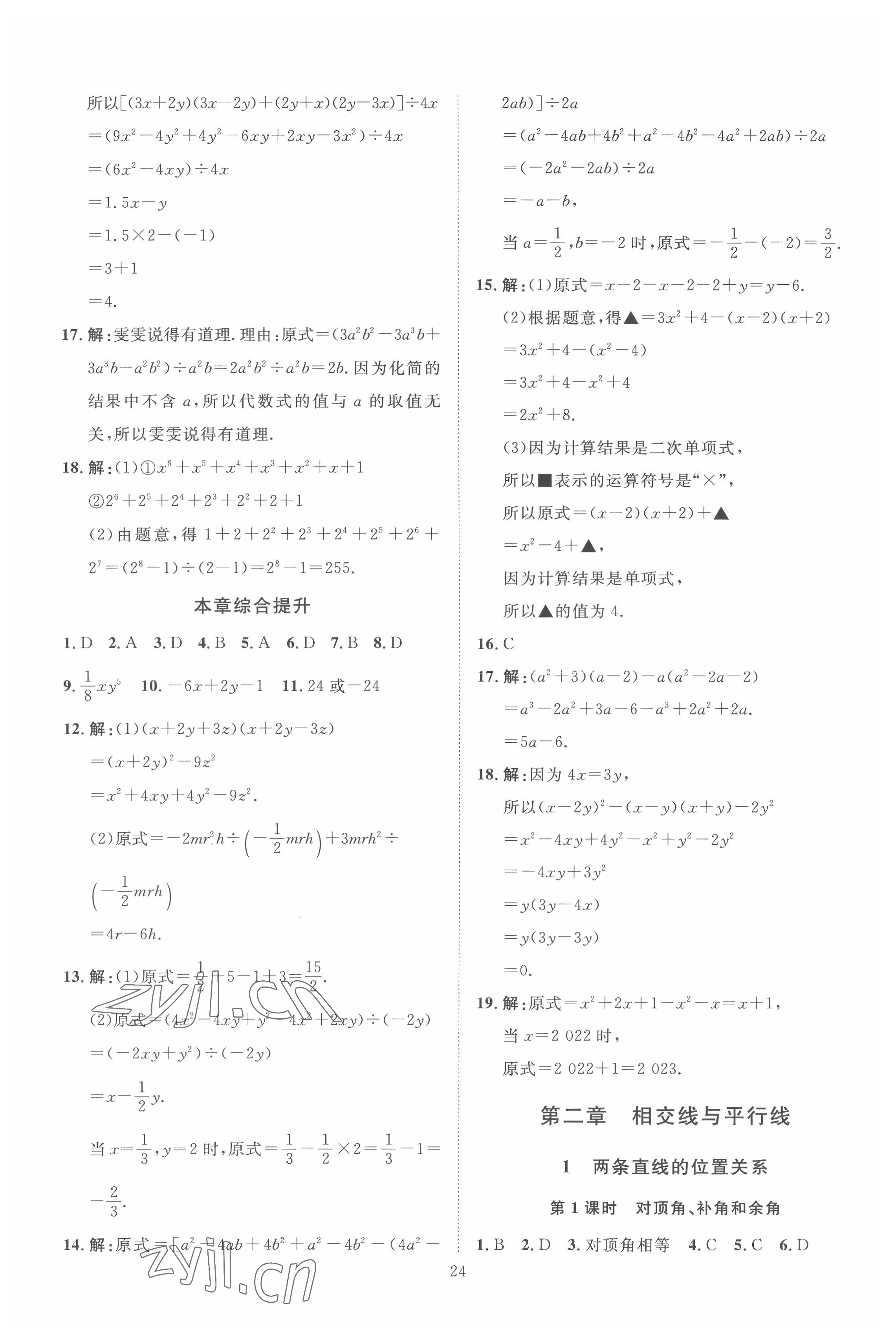 2022年優(yōu)加學案課時通七年級數(shù)學下冊北師大版 第8頁