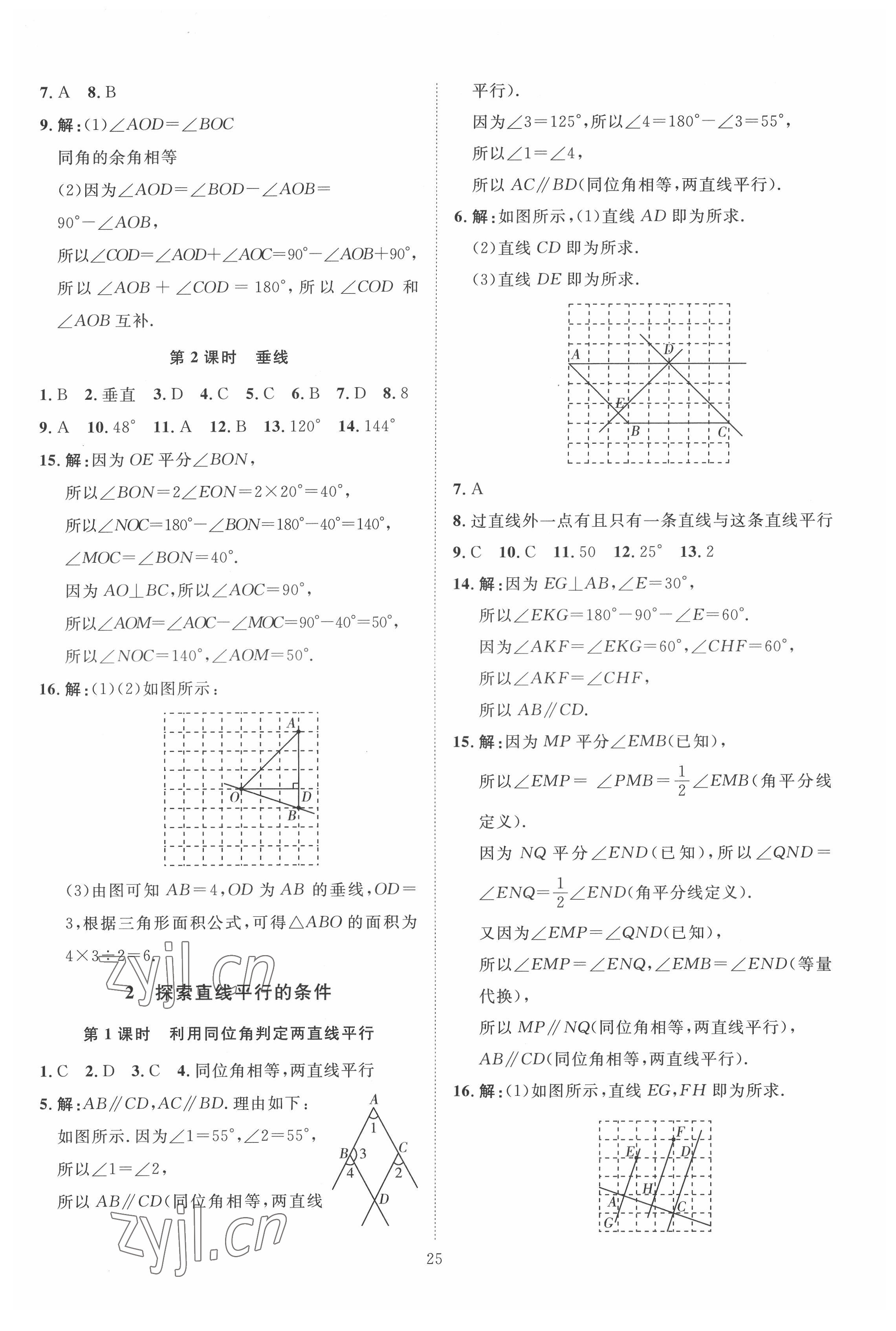 2022年優(yōu)加學(xué)案課時(shí)通七年級數(shù)學(xué)下冊北師大版 第9頁