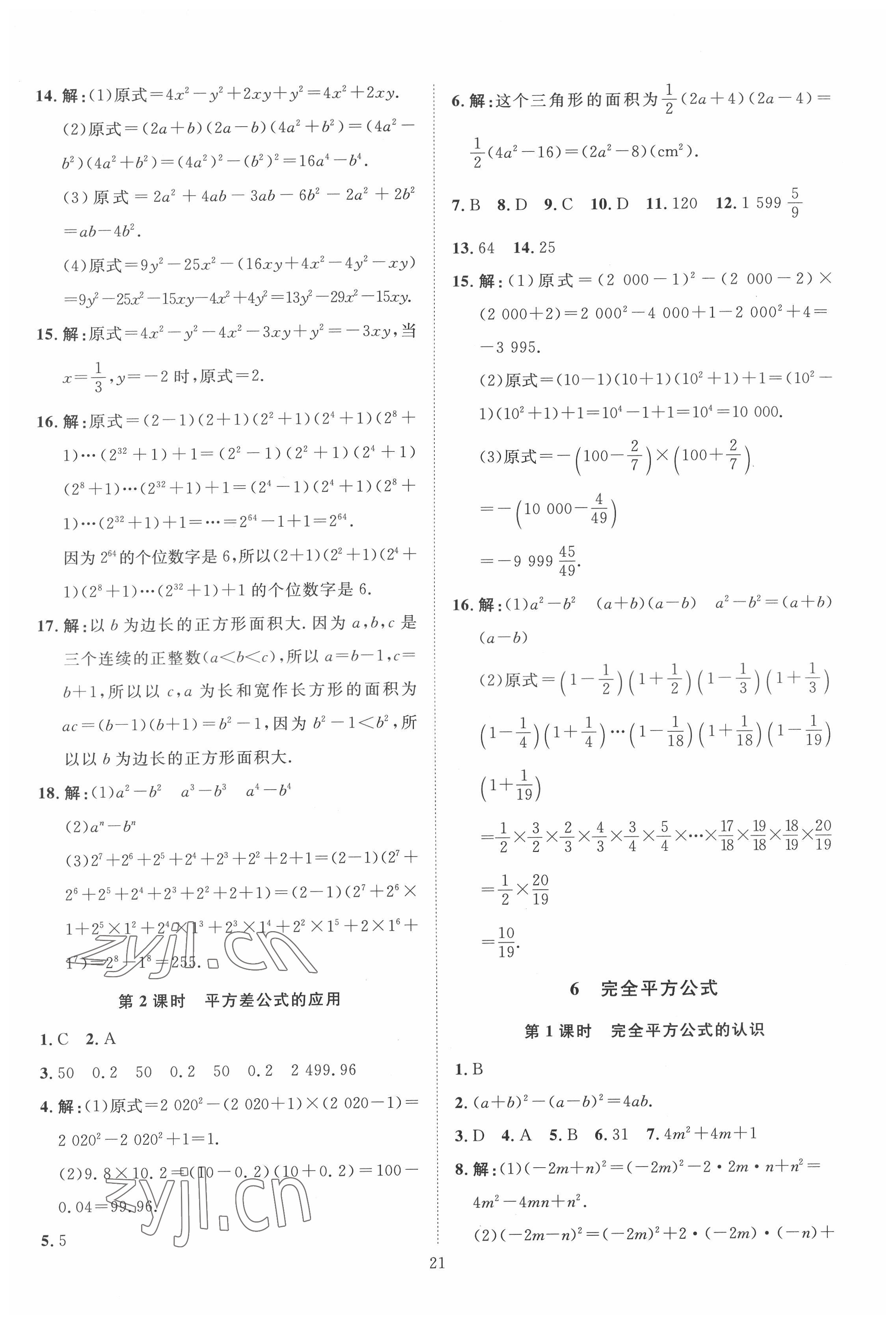 2022年优加学案课时通七年级数学下册北师大版 第5页