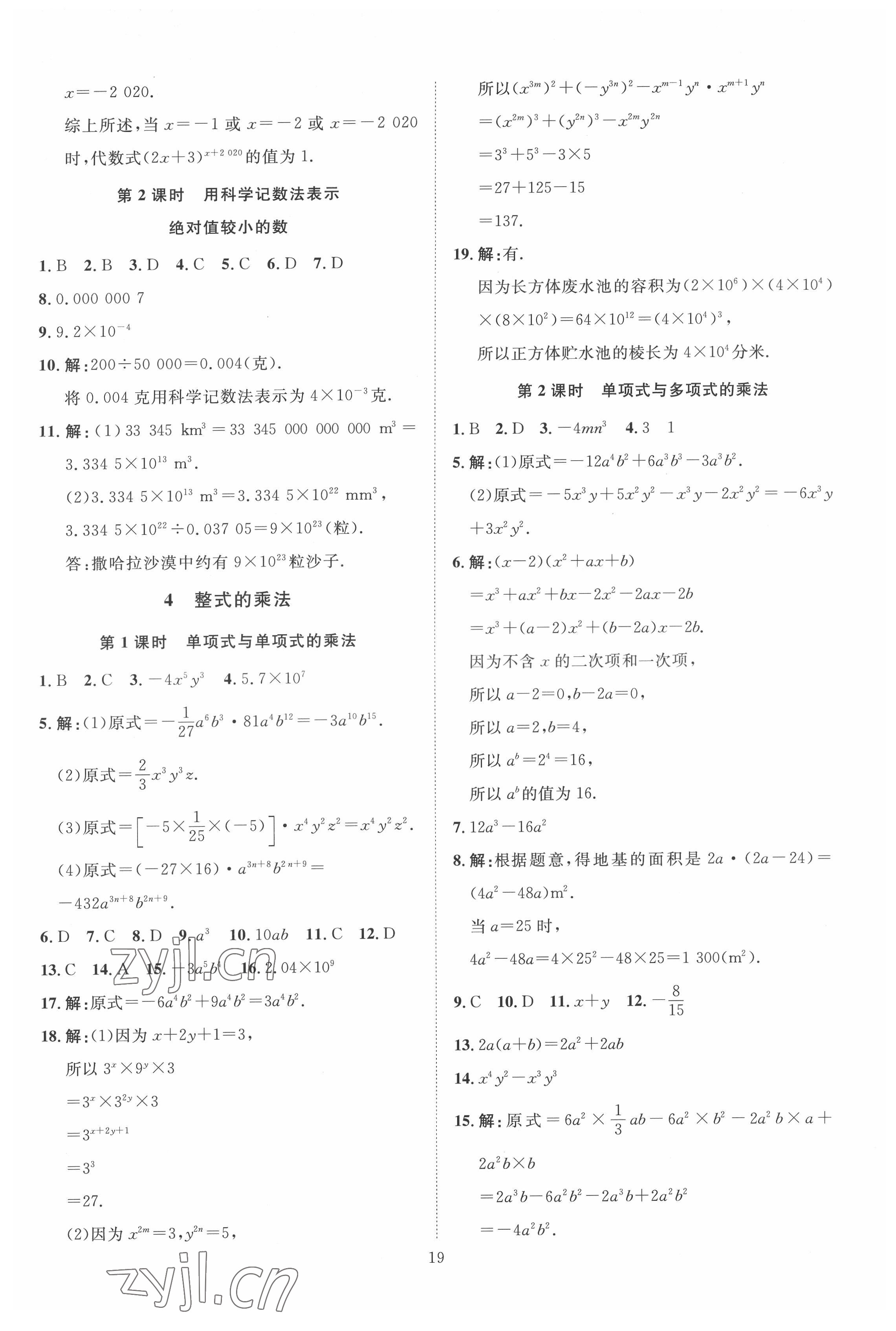 2022年优加学案课时通七年级数学下册北师大版 第3页