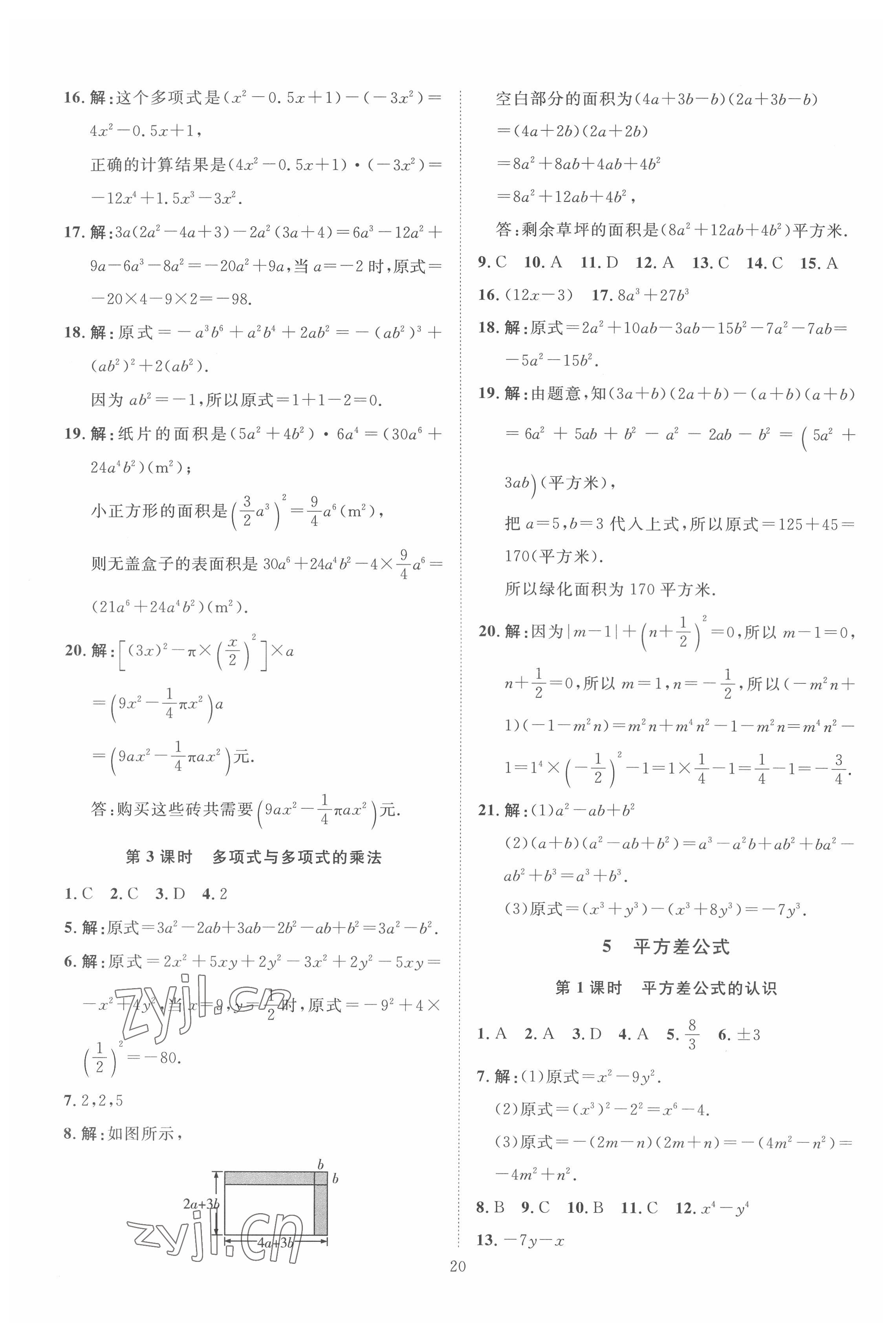 2022年優(yōu)加學(xué)案課時(shí)通七年級(jí)數(shù)學(xué)下冊(cè)北師大版 第4頁(yè)