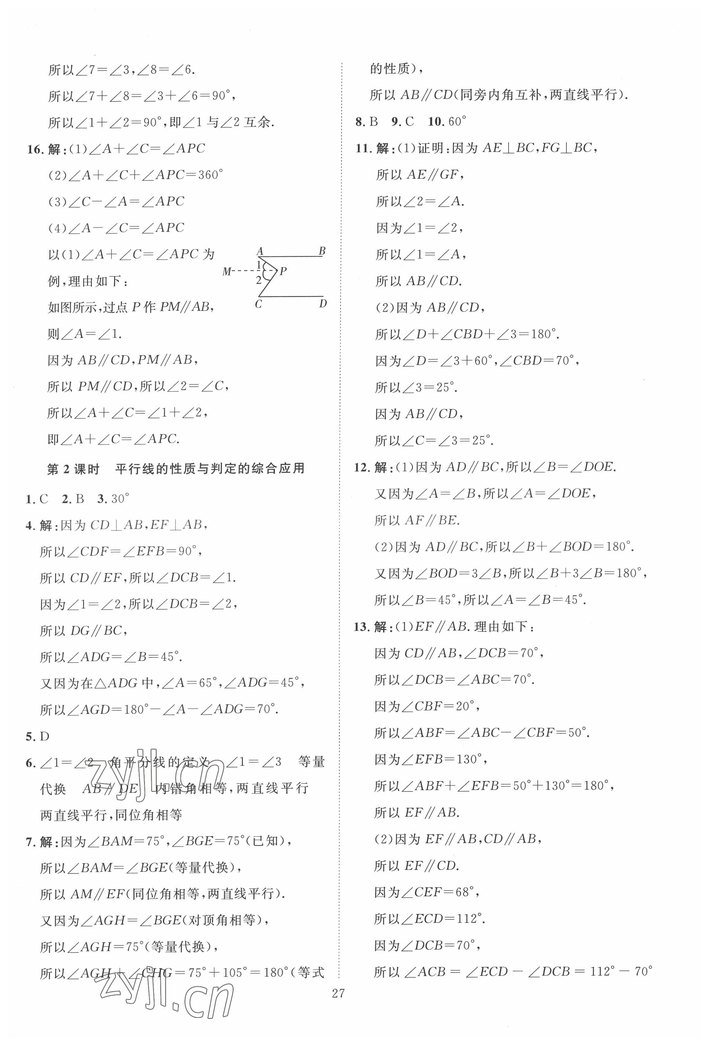 2022年优加学案课时通七年级数学下册北师大版 第11页