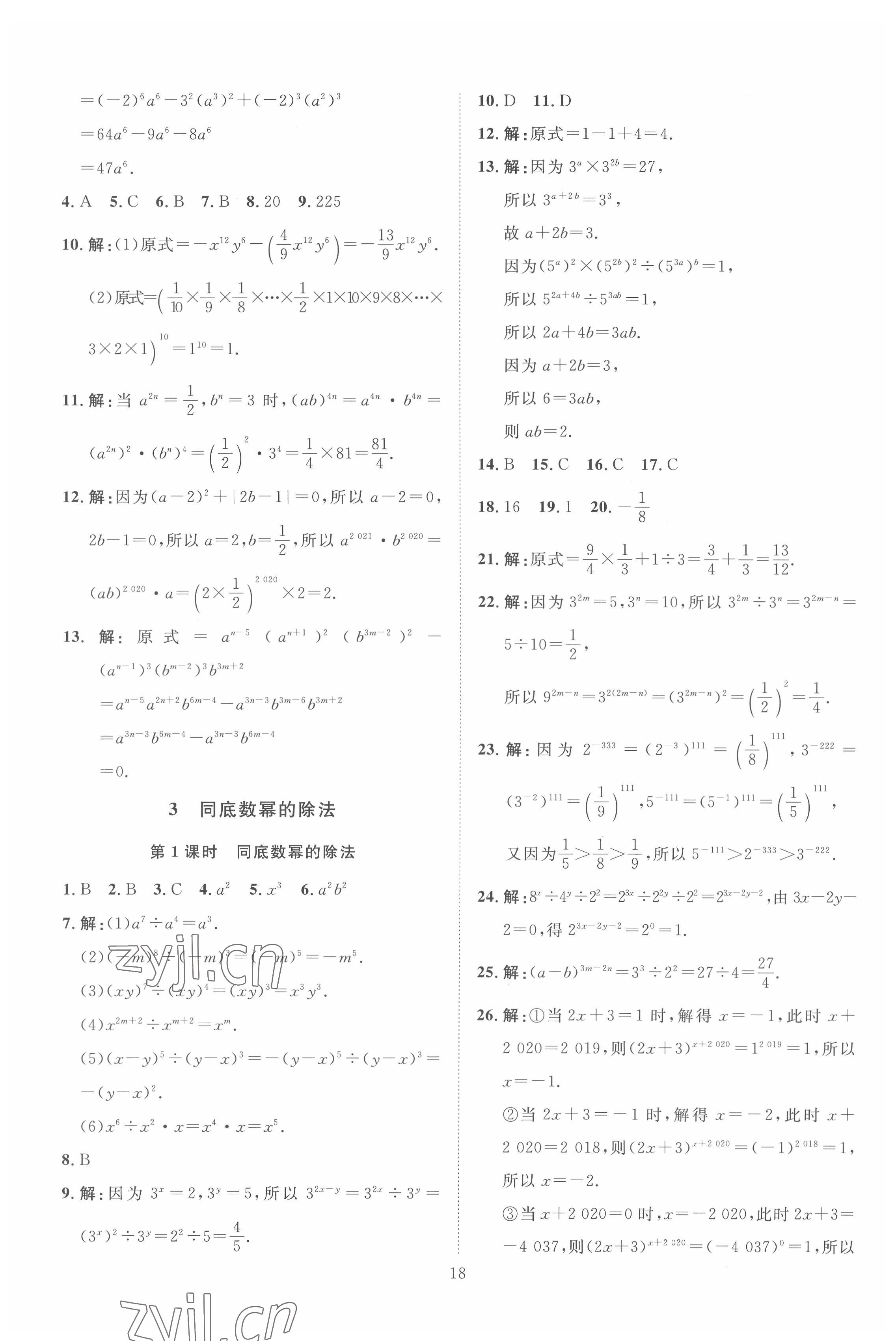 2022年優(yōu)加學案課時通七年級數(shù)學下冊北師大版 第2頁