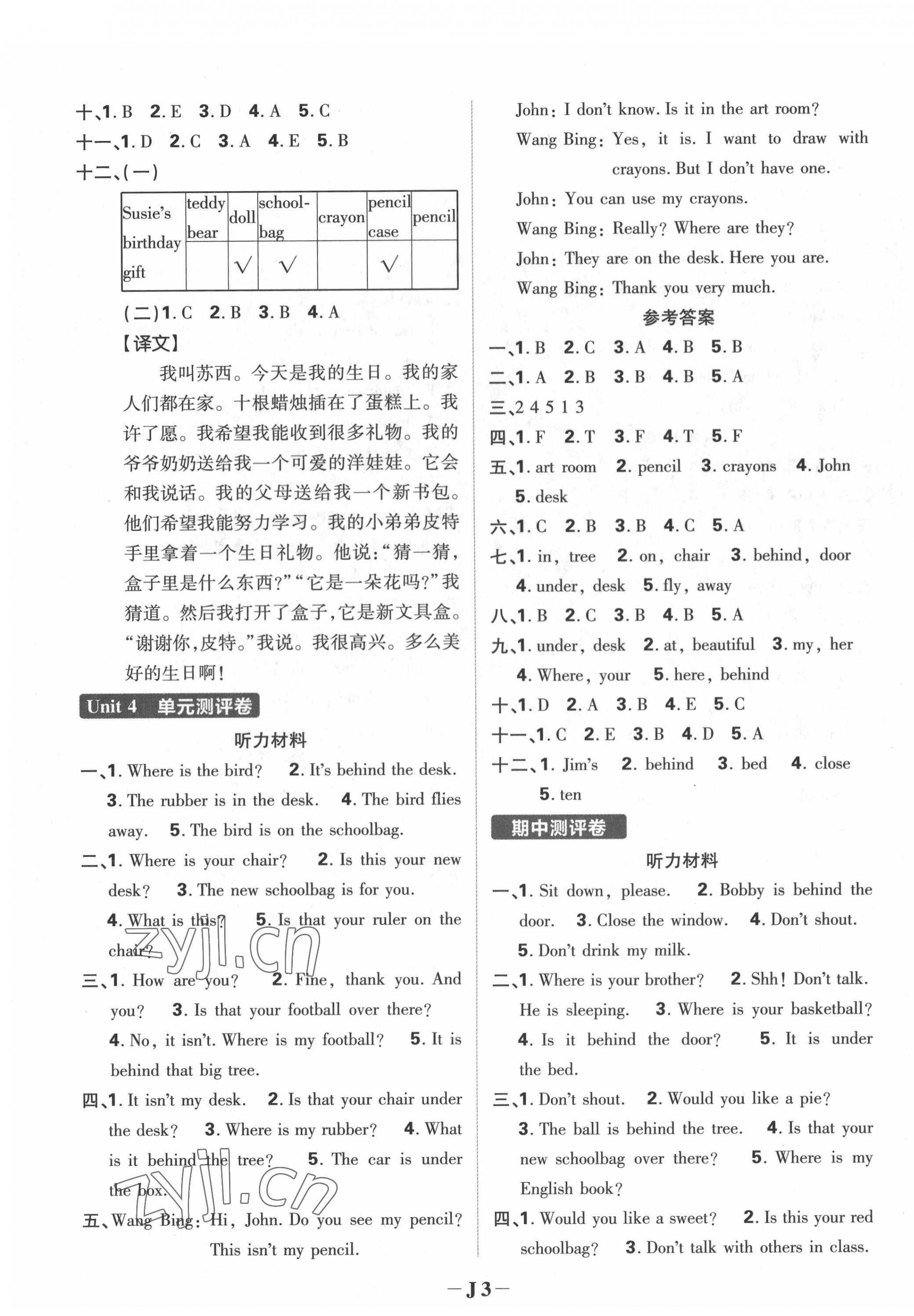 2022年小學(xué)必刷題三年級英語下冊譯林版 第3頁