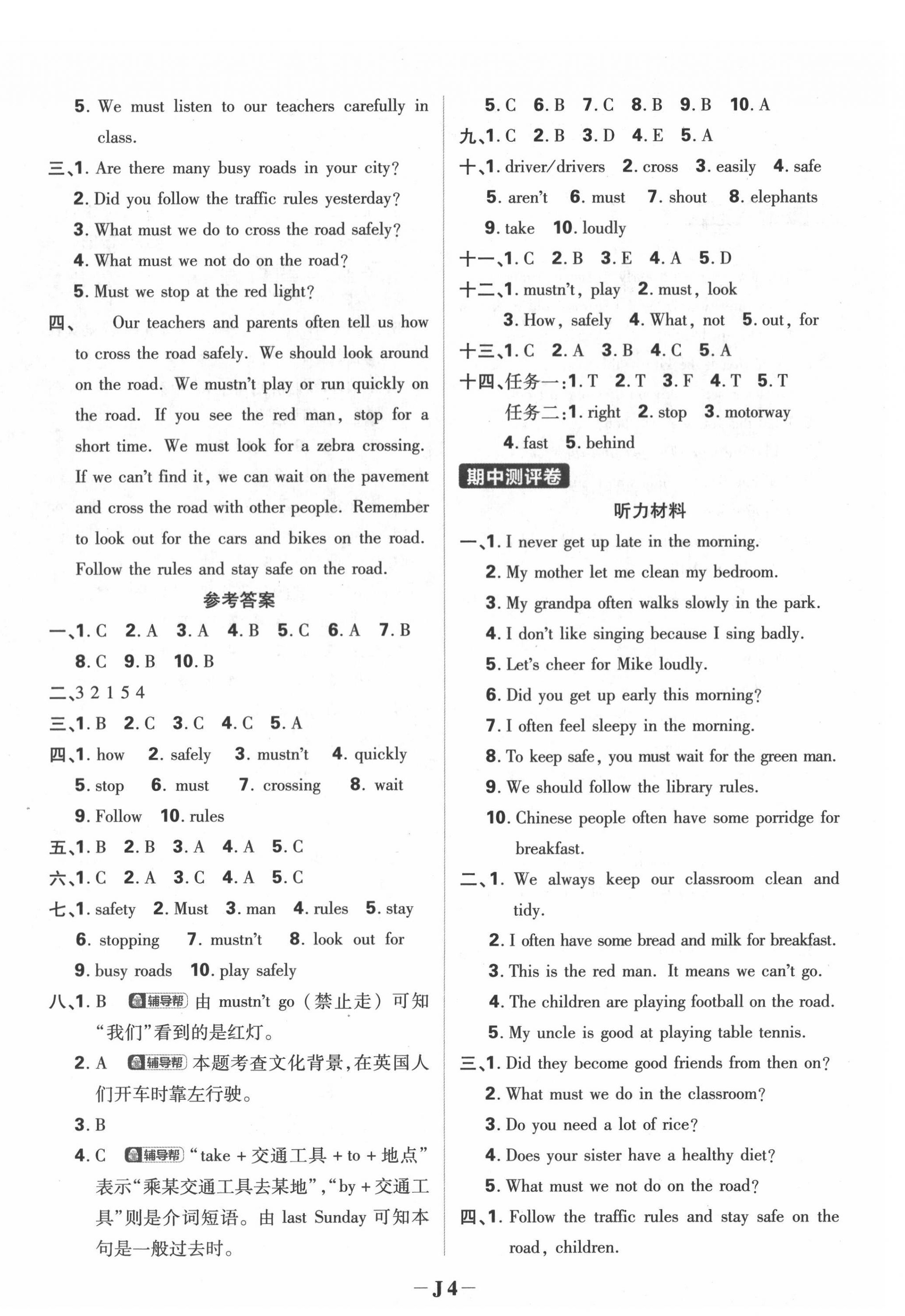 2022年小學(xué)必刷題六年級(jí)英語(yǔ)下冊(cè)譯林版 第4頁(yè)