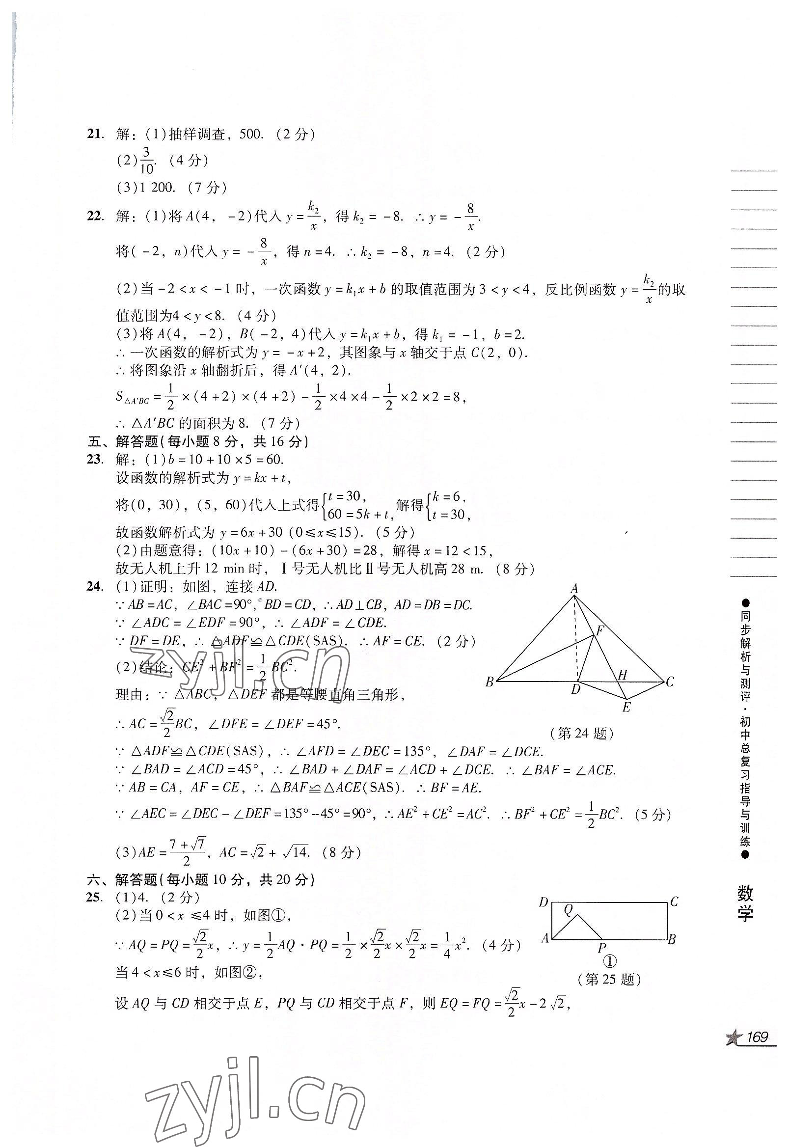 2022年同步解析與測評初中總復(fù)習(xí)指導(dǎo)與訓(xùn)練數(shù)學(xué)人教版 第5頁