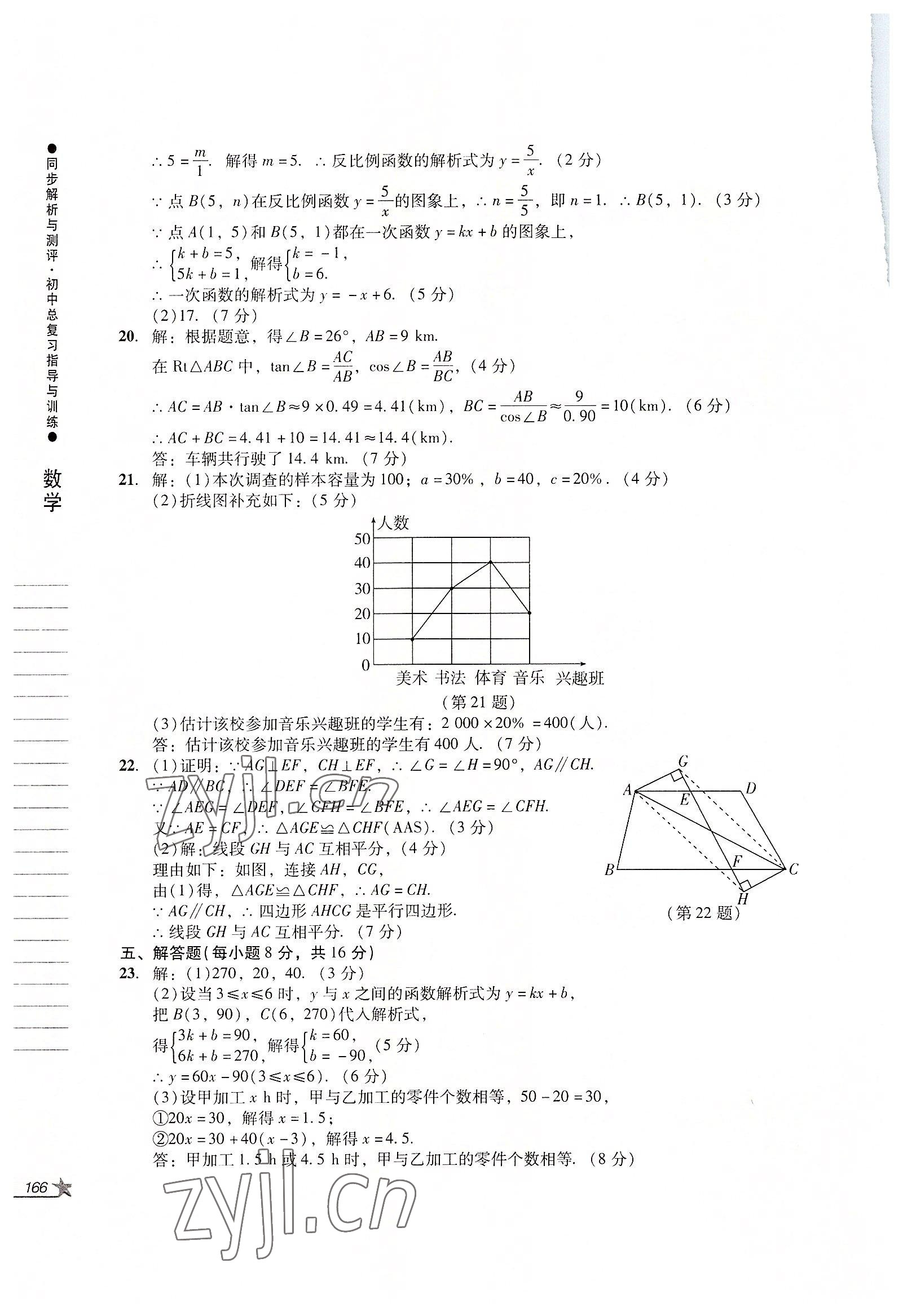 2022年同步解析與測評初中總復習指導與訓練數(shù)學人教版 第2頁