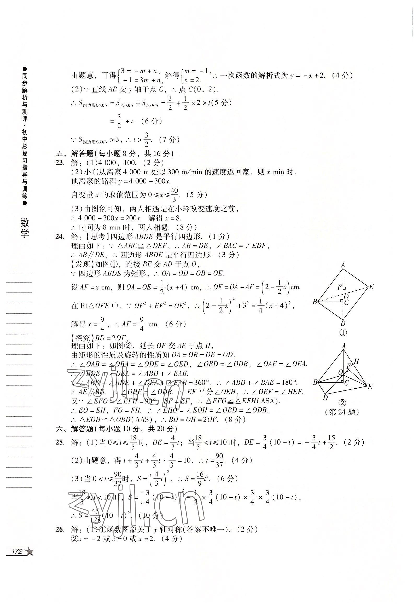 2022年同步解析與測(cè)評(píng)初中總復(fù)習(xí)指導(dǎo)與訓(xùn)練數(shù)學(xué)人教版 第8頁