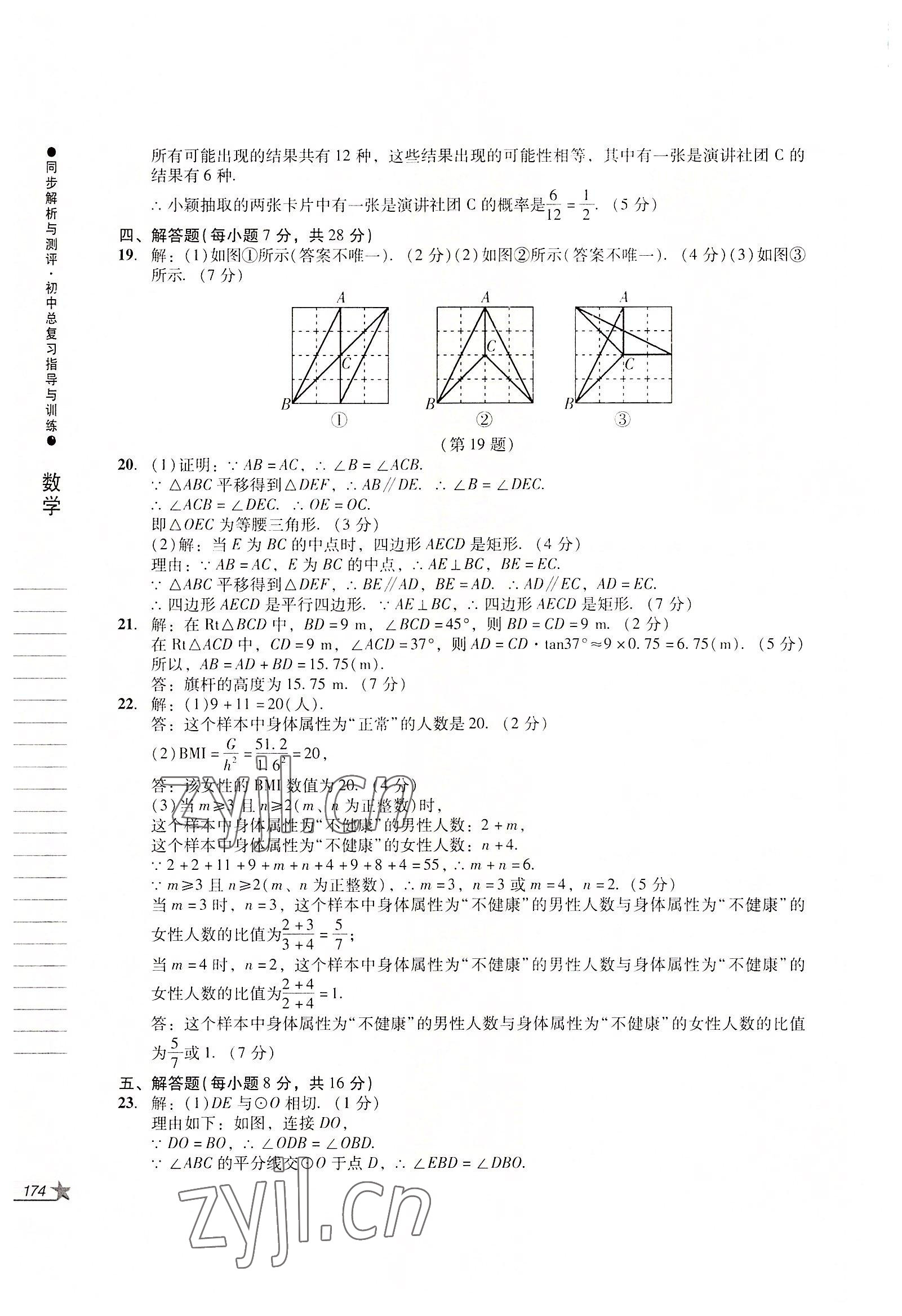 2022年同步解析與測評初中總復習指導與訓練數學人教版 第10頁