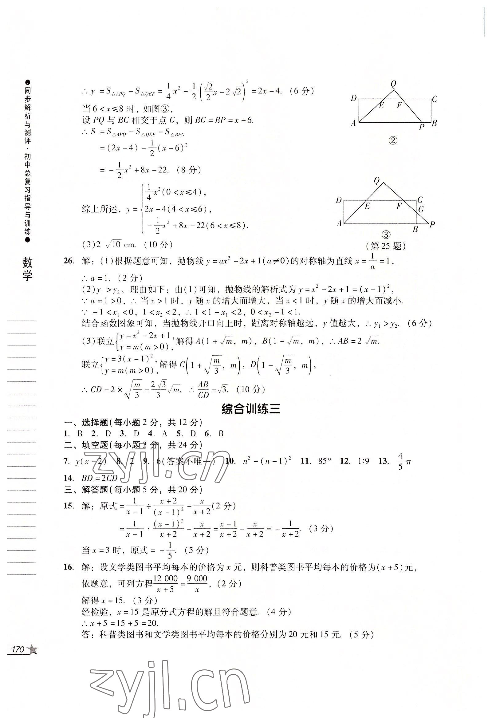 2022年同步解析與測(cè)評(píng)初中總復(fù)習(xí)指導(dǎo)與訓(xùn)練數(shù)學(xué)人教版 第6頁